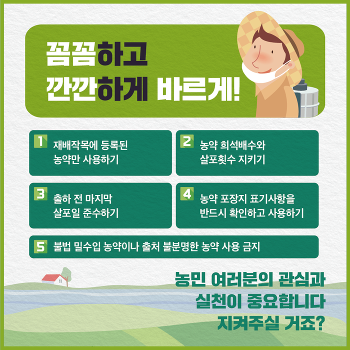 안전한 먹거리, 생산에서 소비까지 7.png