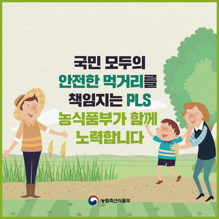 안전한 먹거리, 생산에서 소비까지 8.png