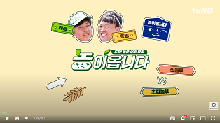 찐농부 vs 귀농명, 야외취침 걸고 한판승부! | 농이옵니다 Ep.2 | PLS | 김용명 | 한태웅 대표이미지