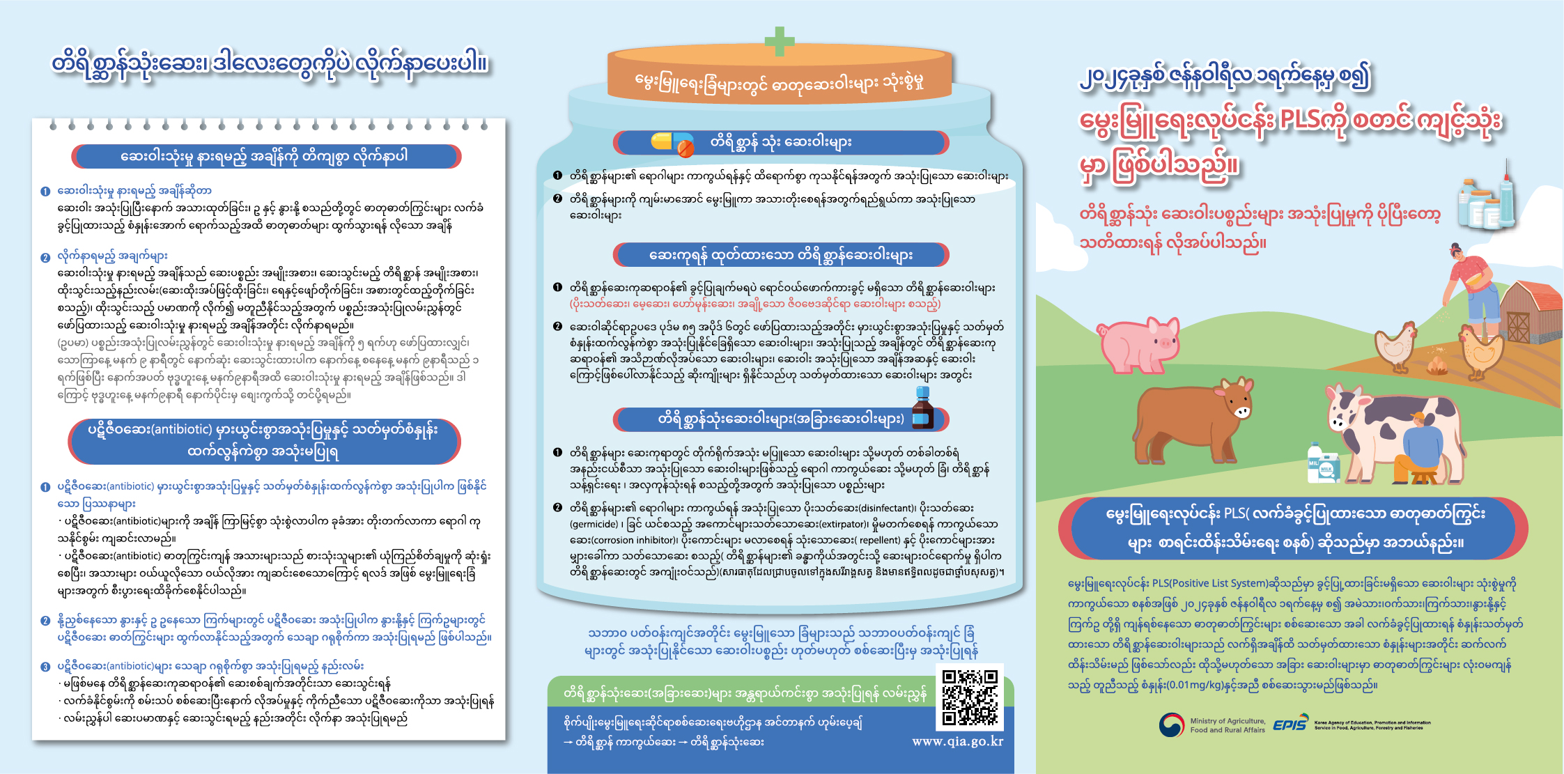 축산물 PLS 제도(미얀마) 리플렛 축산물PLS제도-leaflet-mi-01.jpg