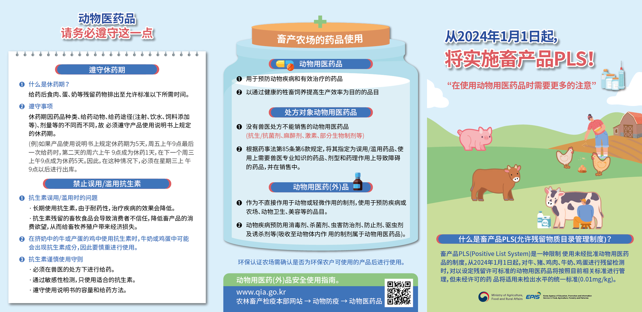 축산물 PLS 제도(중국) 리플렛 축산물PLS제도-leaflet-cn-01.jpg