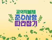 공익직불제 준수사항 따라잡기 대표이미지