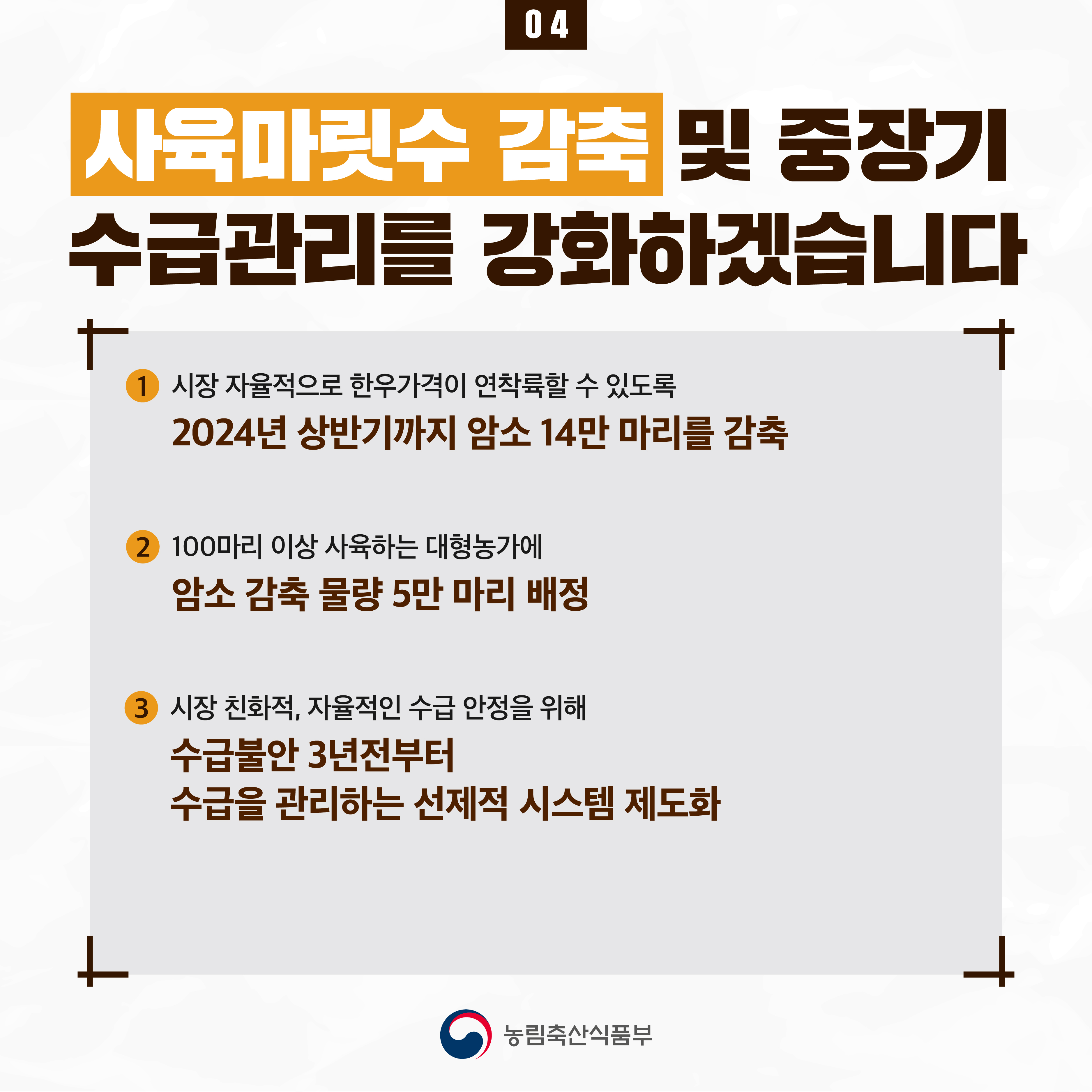 한우 수급안정 대책을 마련했습니다. 한우 수급 안정 대책-05.jpg
