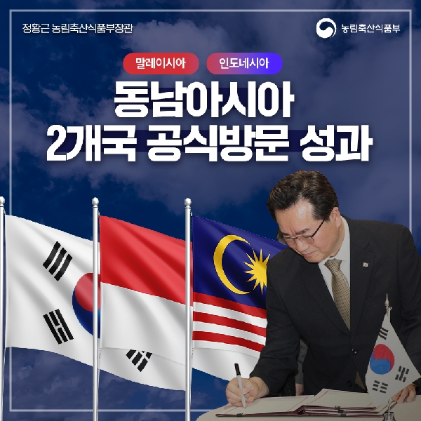 동남아시아 2개국 공식방문 성과 대표이미지