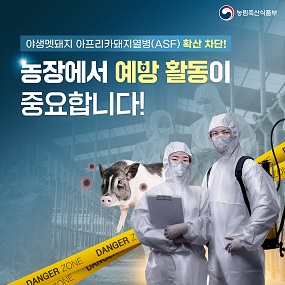 야생멧돼지 ASF 확산 차단을 위한 농가행동요령 대표이미지