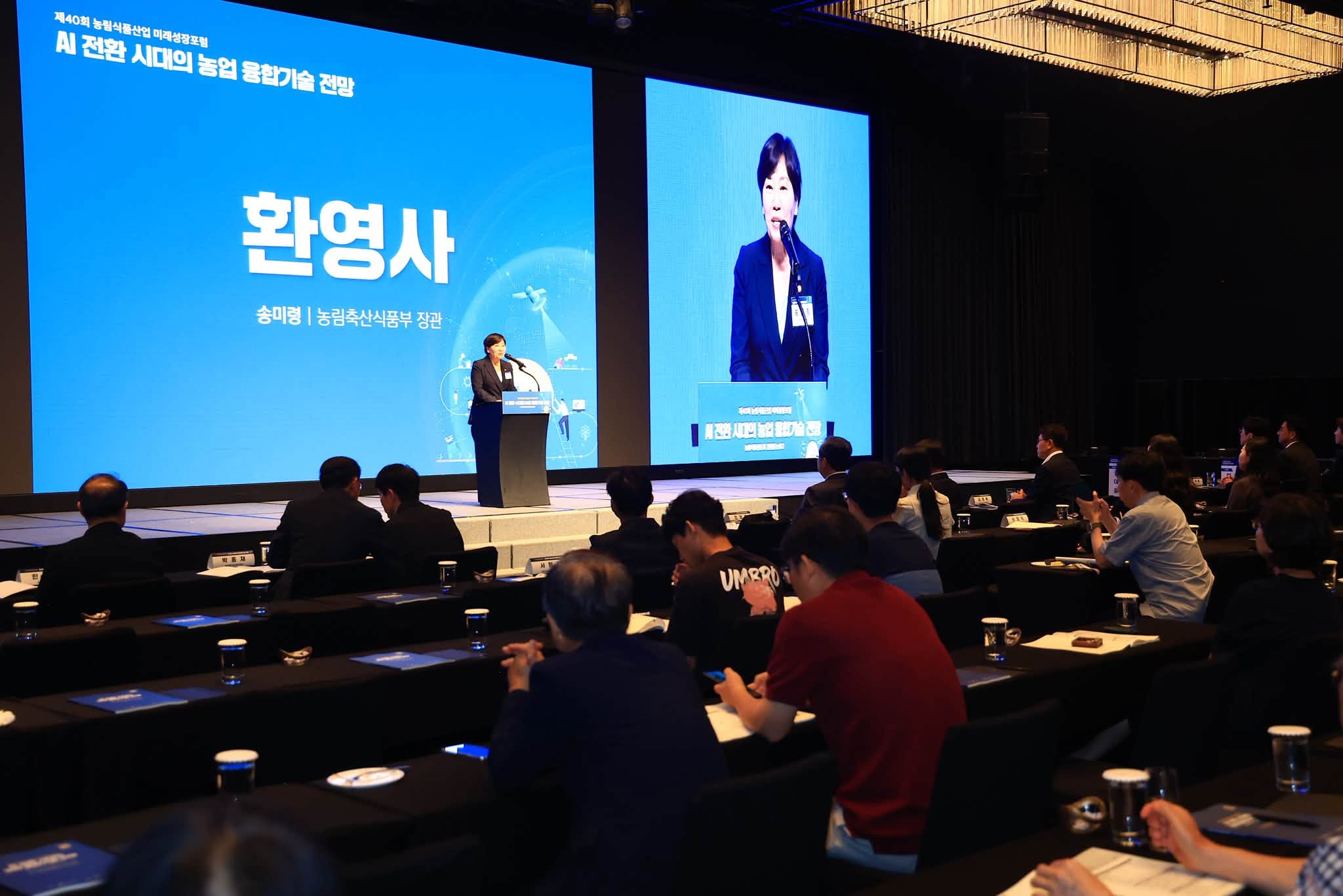 송미령 장관, 「제40회 농림식품산업 미래성장포럼」