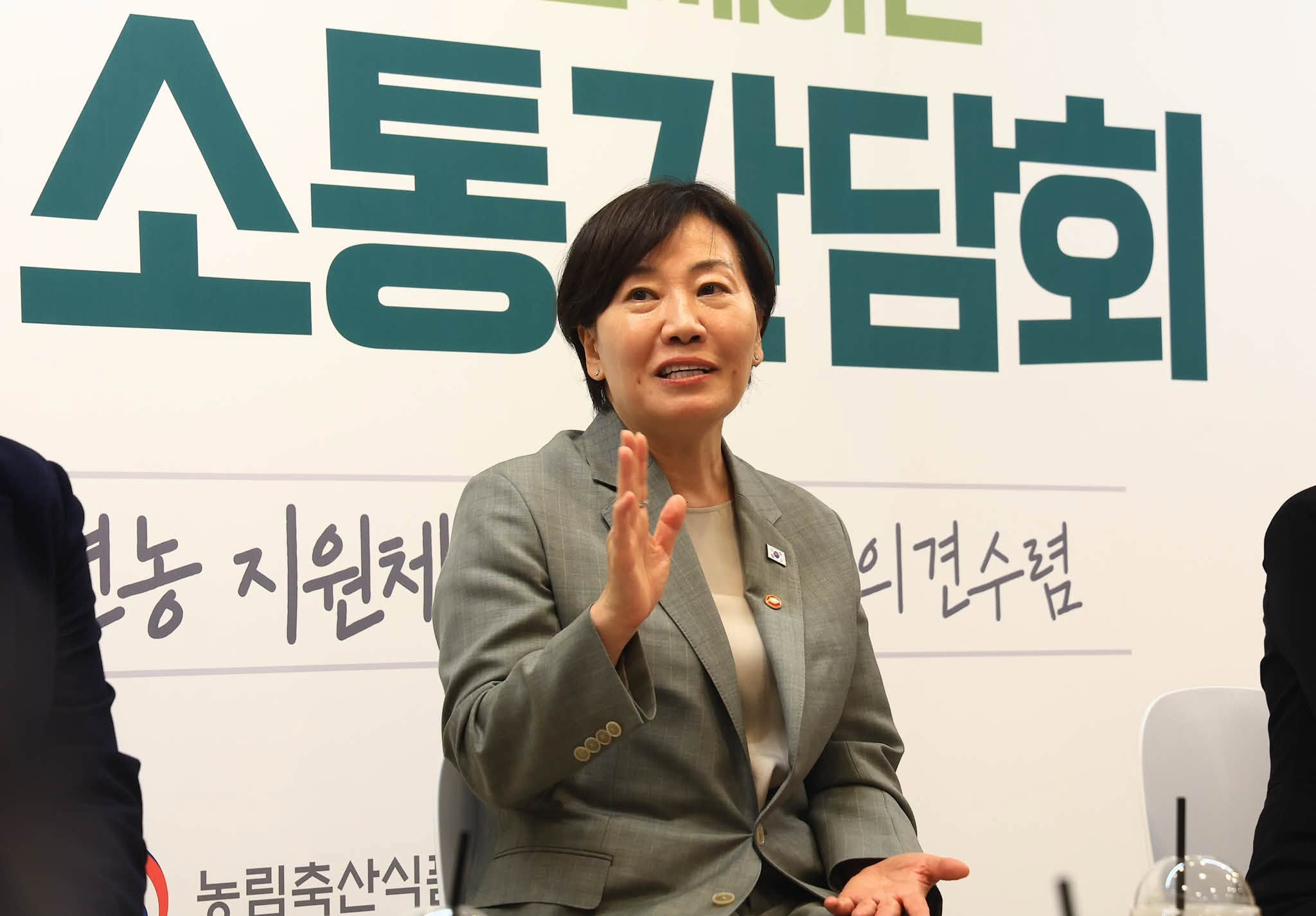 송미령 장관, 청년농 소통 간담회