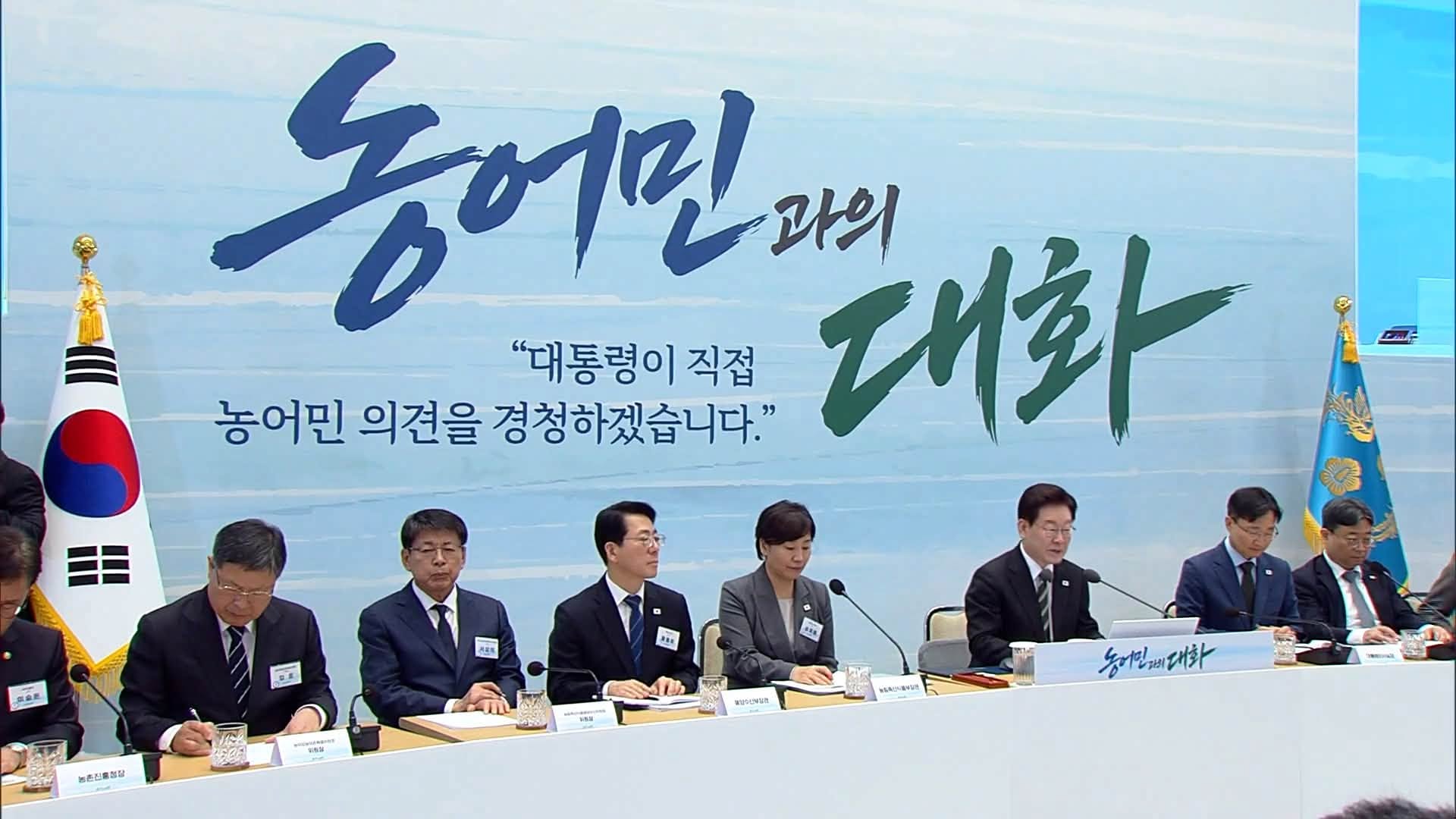 송미령 장관, 농어민과의 대화 참석