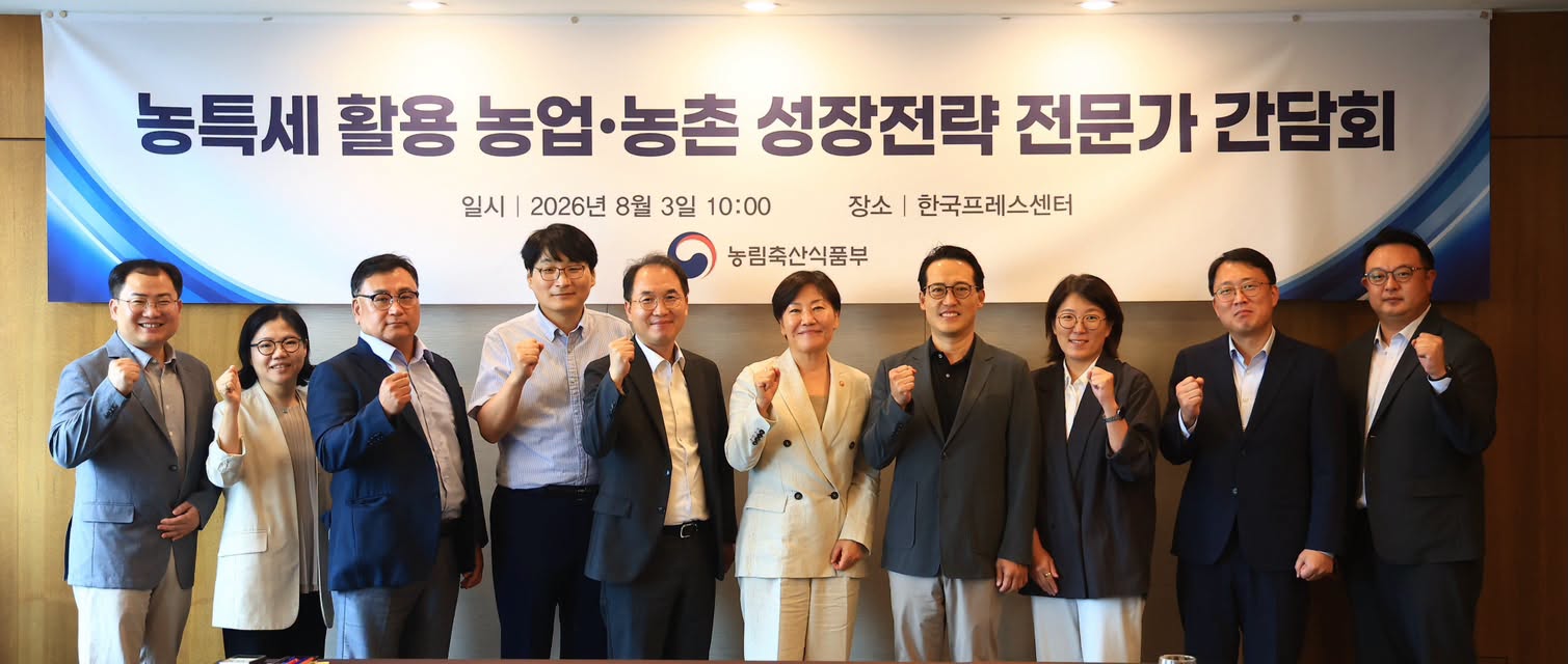 송미령 장관,  농특세를 활용한 농업·농촌 성장전략 전문가 간담회