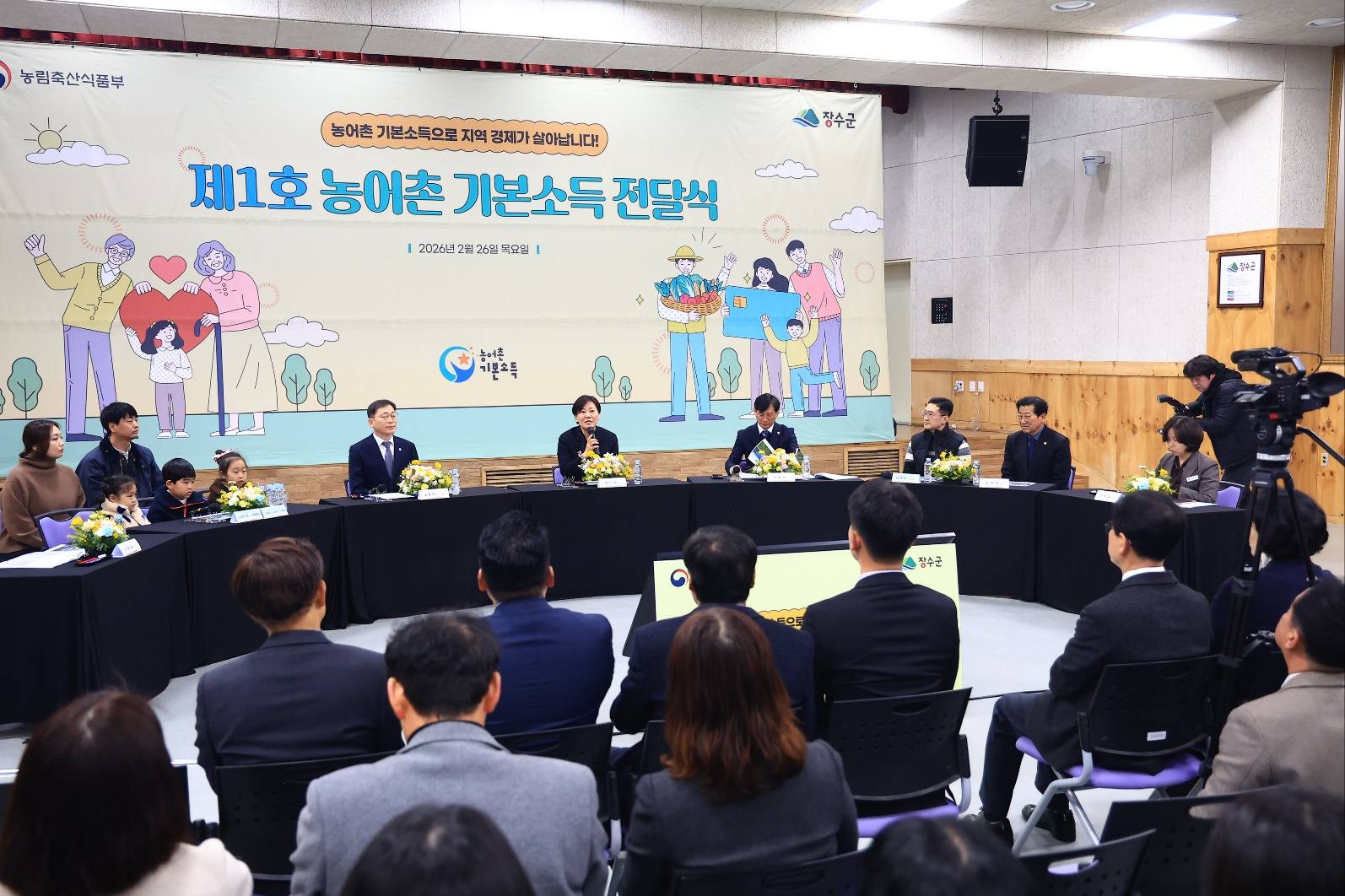 송미령 장관, 제1호 농어촌 기본소득 전달식