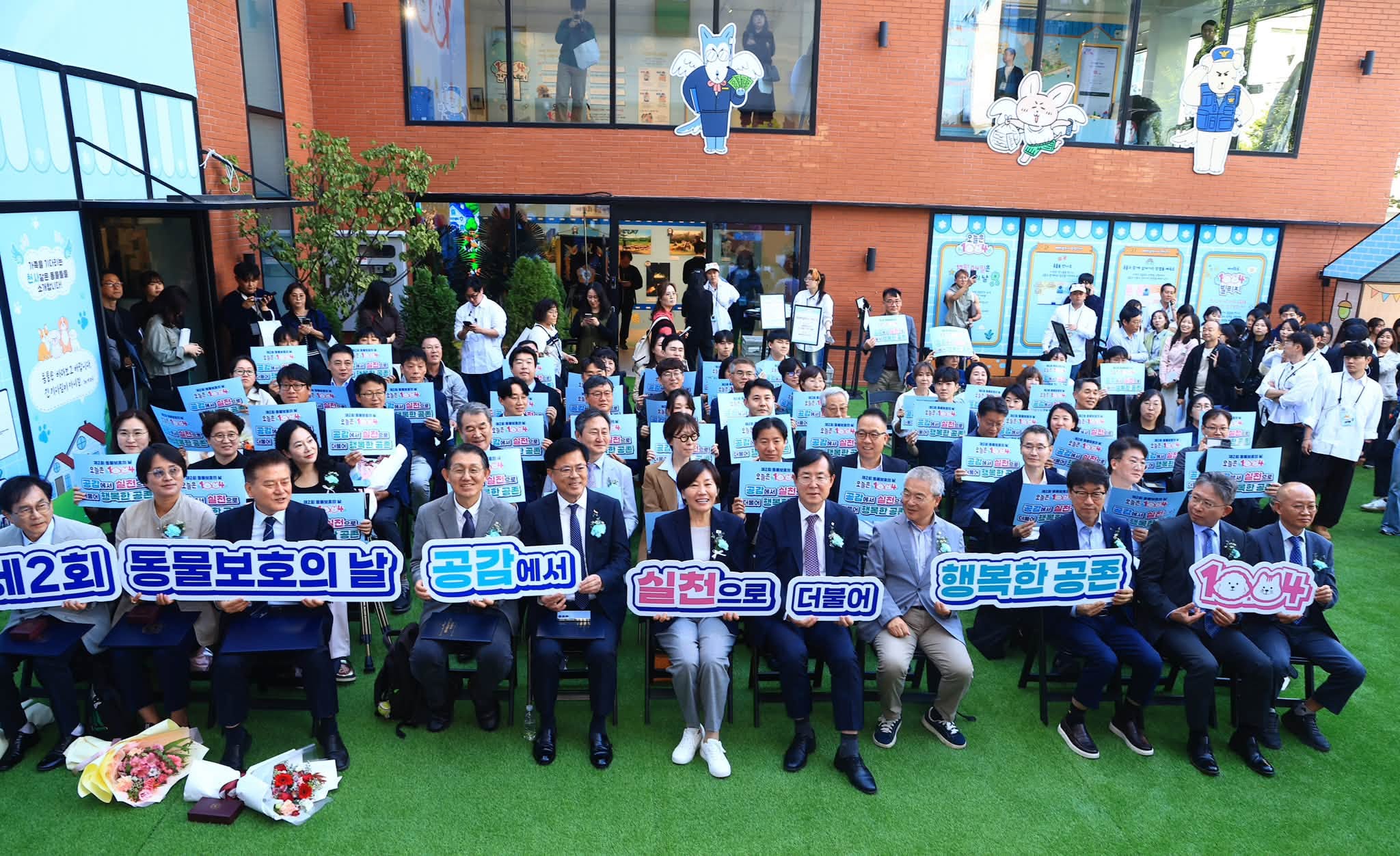송미령 장관, 동물보호의 날 기념식