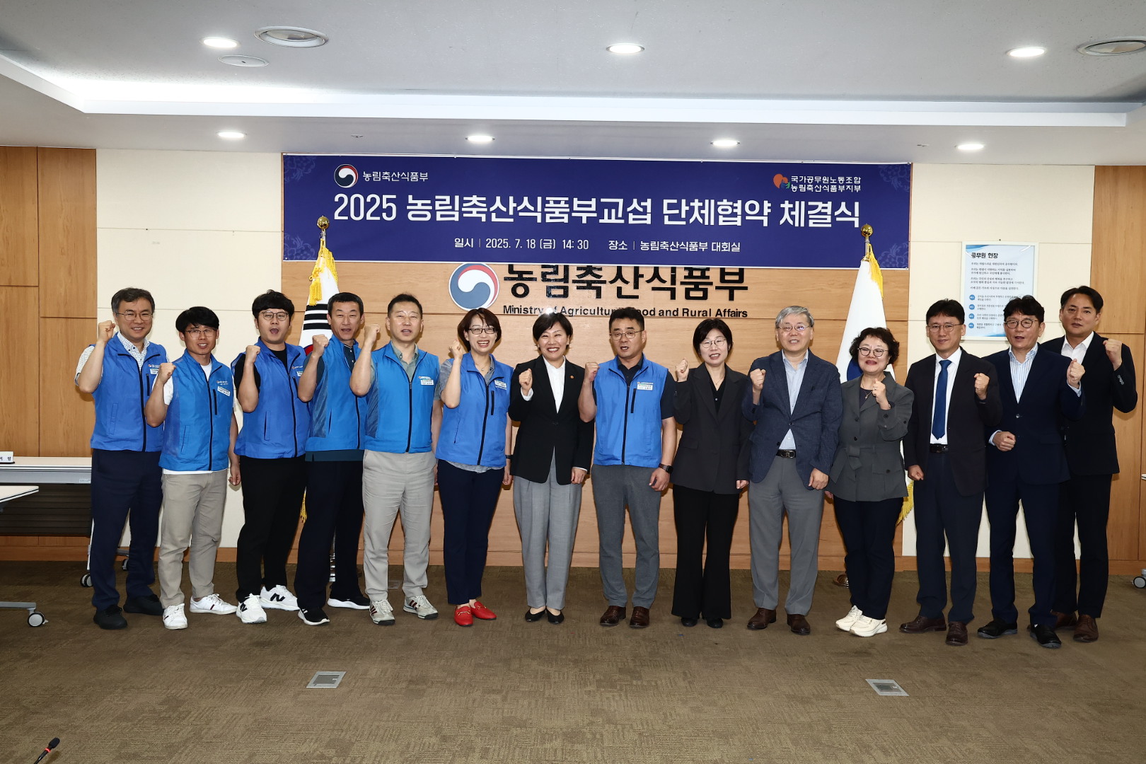 송미령 장관, 2025 농림축산식품부교섭 단체협약 체결