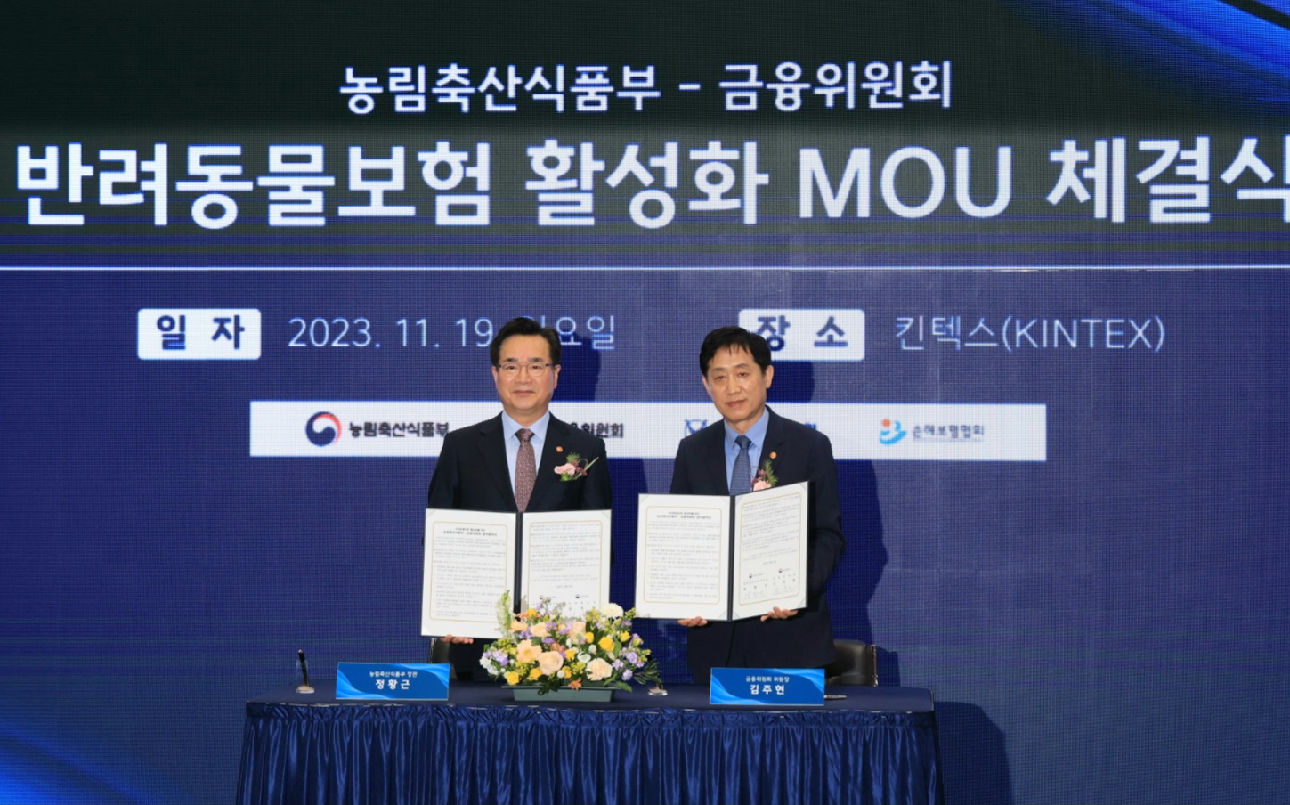 정황근 장관, 금융위원회와 반려동물보험 활성화 업무협약(MOU) 체결