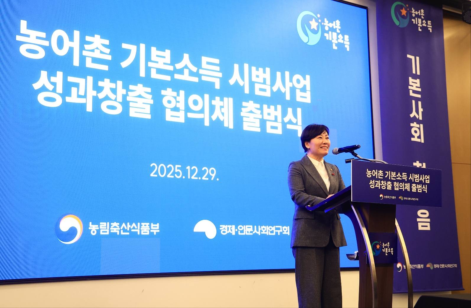 농어촌 기본소득 시범사업 성과창출 협의체 출범식