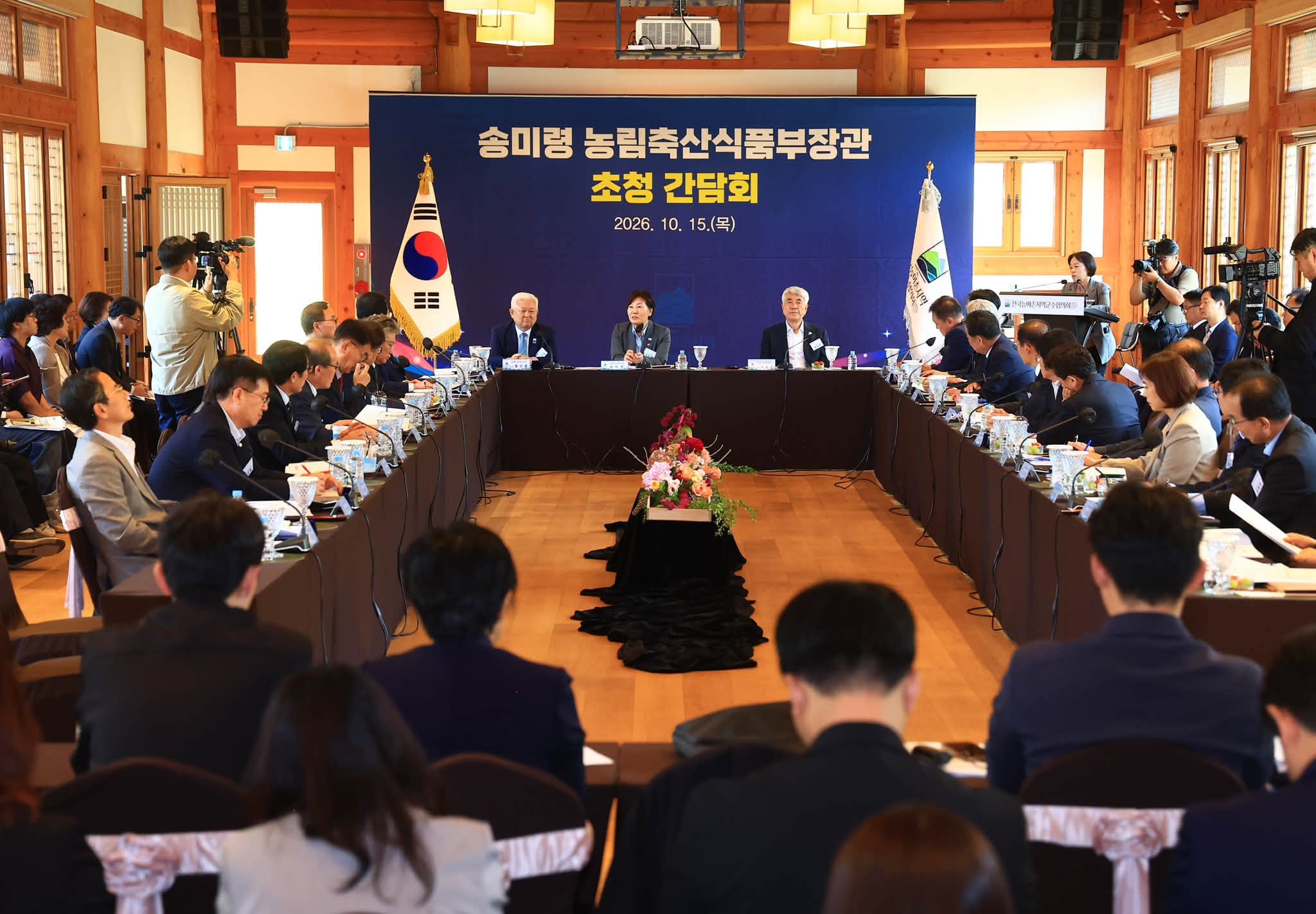송미령 장관, 제16차 전국농어촌지역군수협의회 총회 참석