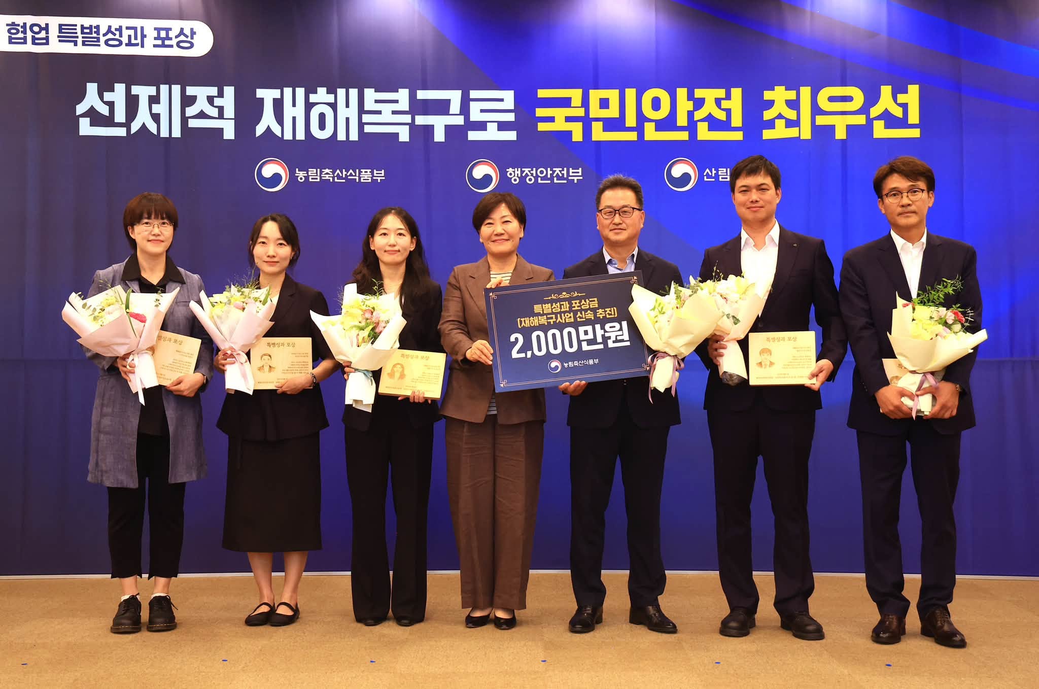 송미령 장관, 재해복구사업 유공 공무원 특별성과포상 합동 수여식