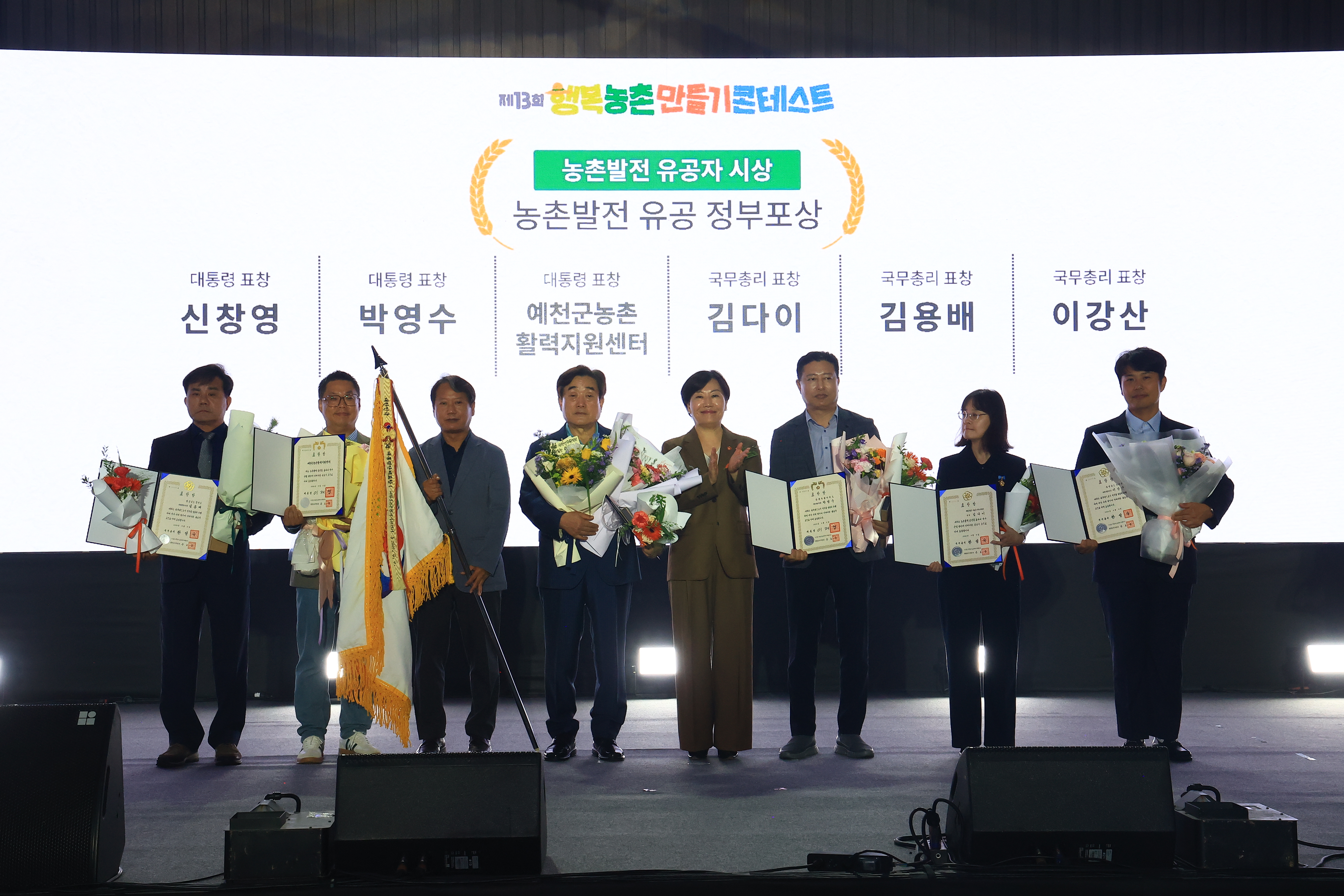 송미령 장관, 행복농촌만들기 콘테스트 참석