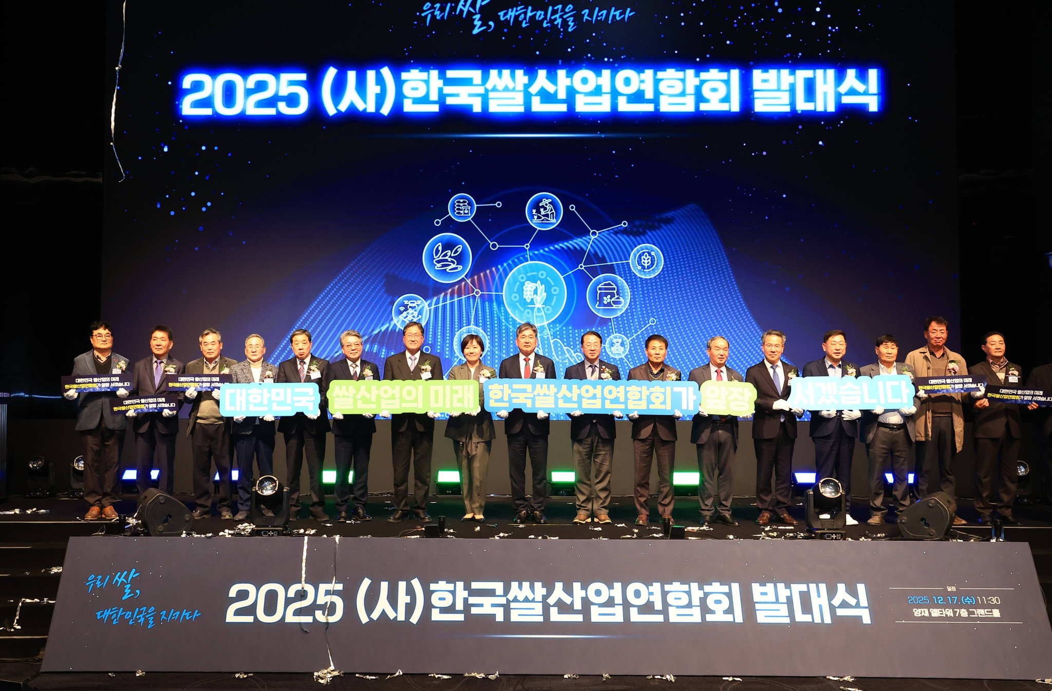 송미령 장관,  ‘(사)한국쌀산업연합회’ 발대식 참석