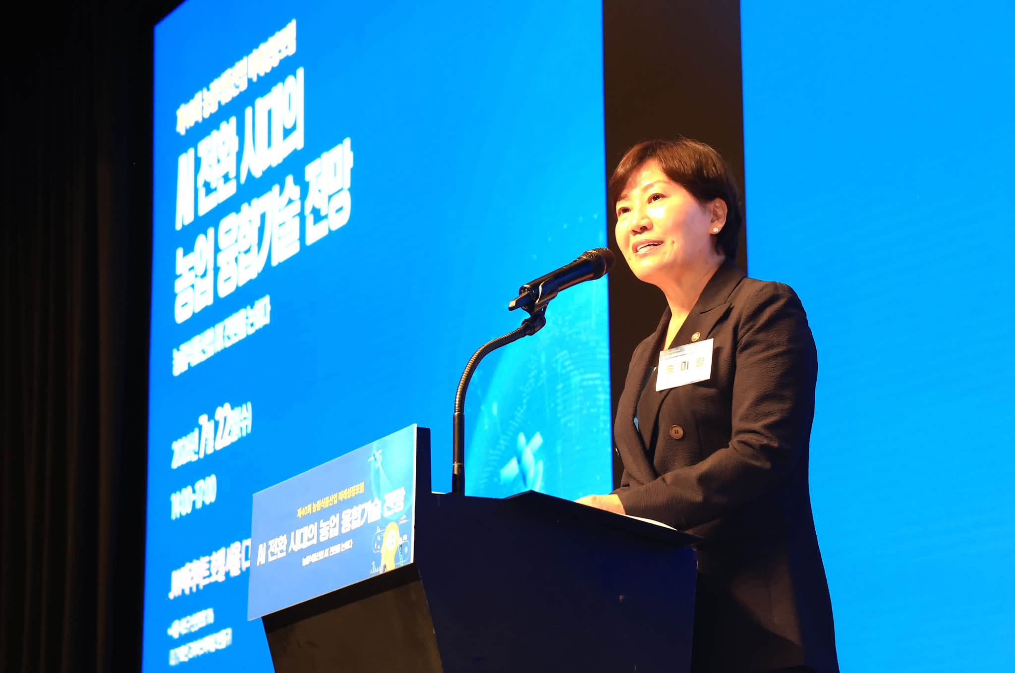 송미령 장관, 「제40회 농림식품산업 미래성장포럼」
