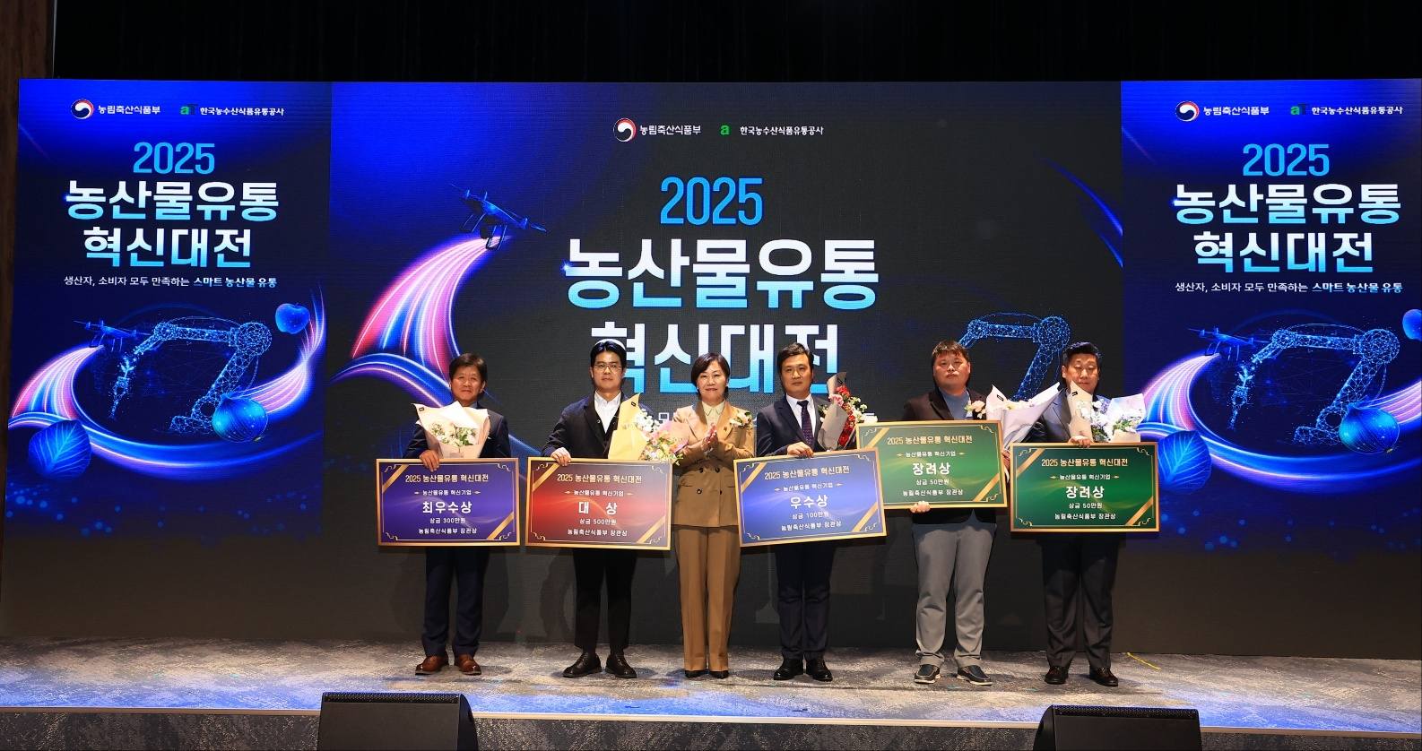 송미령 장관,  ‘2025년 농산물유통 혁신대전’ 참석