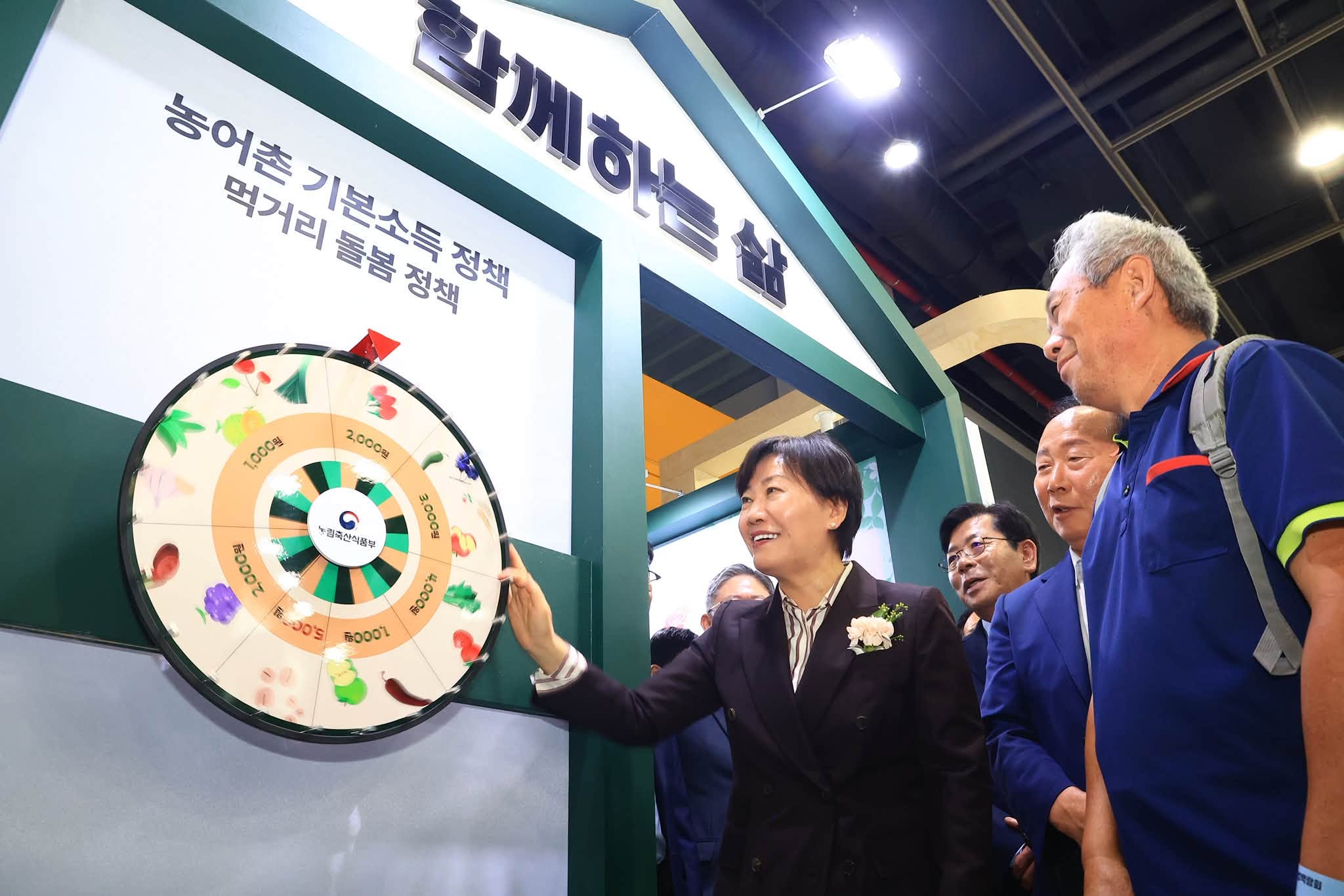송미령 장관, 대한민국 농업박람회 개막식