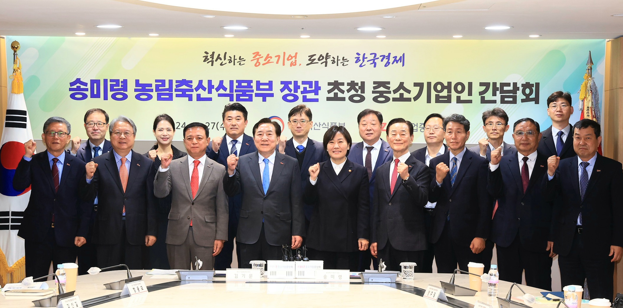 송미령 장관, 농식품산업 중소기업 성장 발전 방안 모색을 위한 정책 간담회 개최