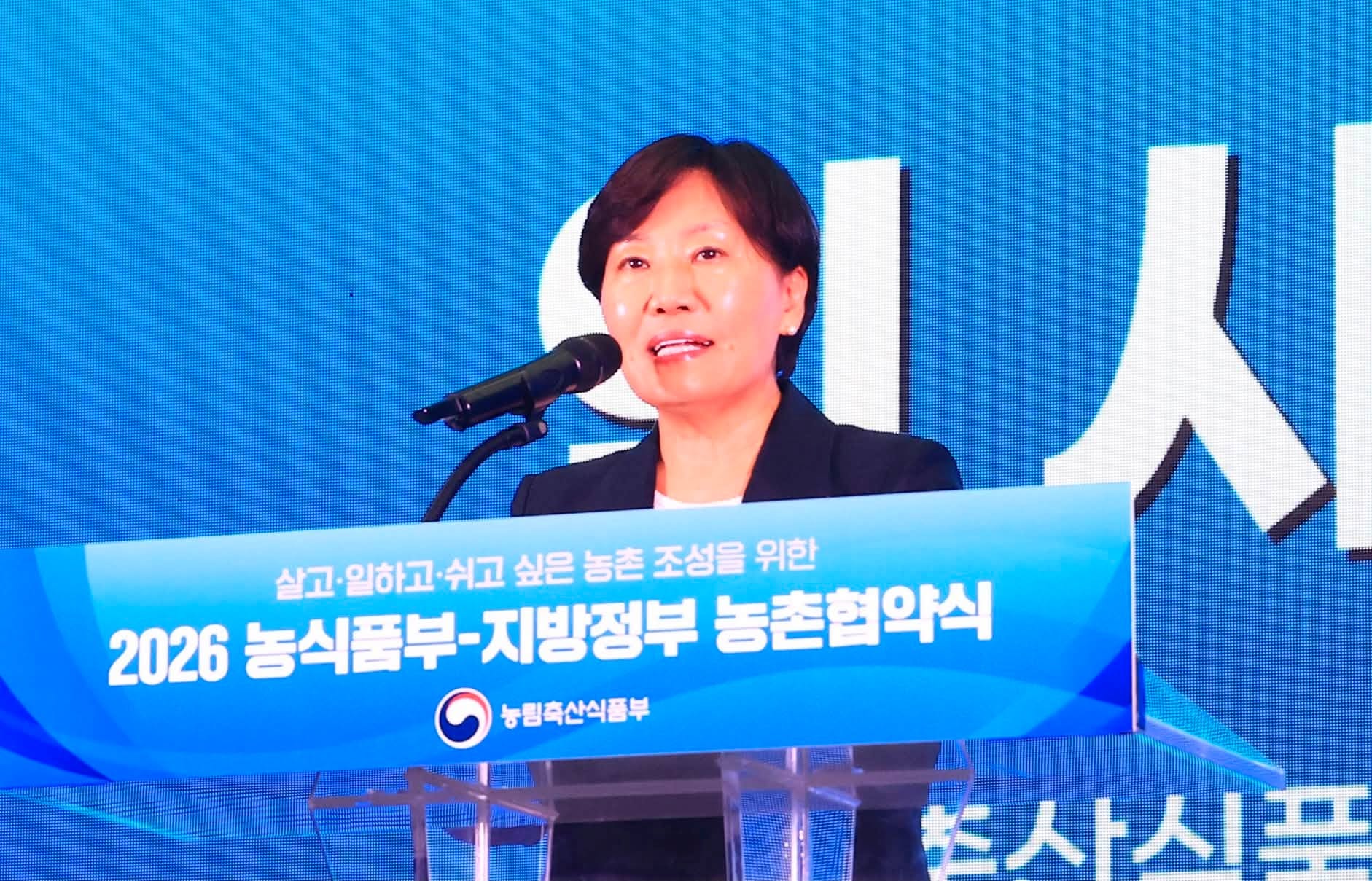 송미령 장관, 16개 시군과 농촌협약 체결