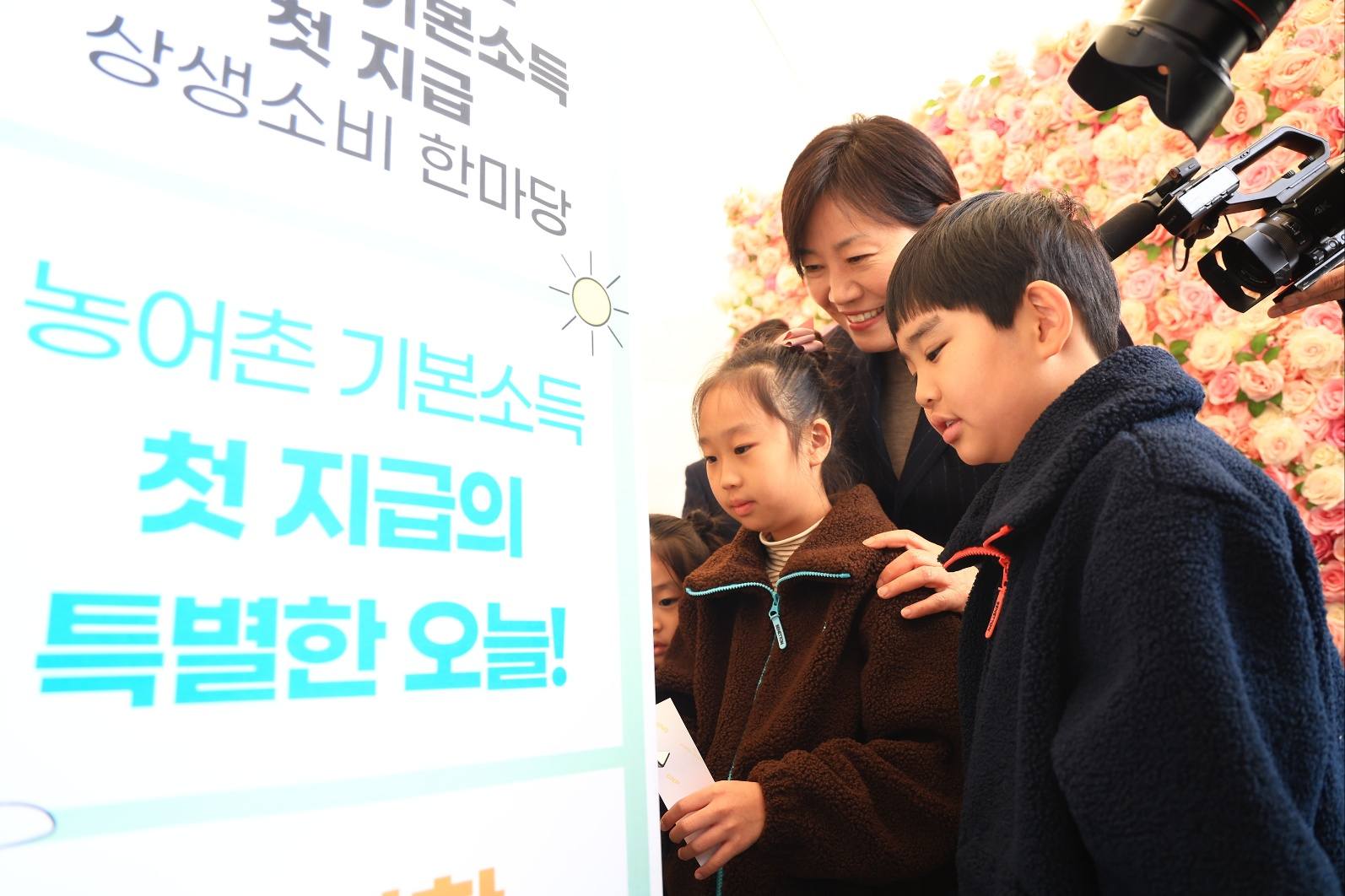 송미령 장관, 제1호 농어촌 기본소득 전달식