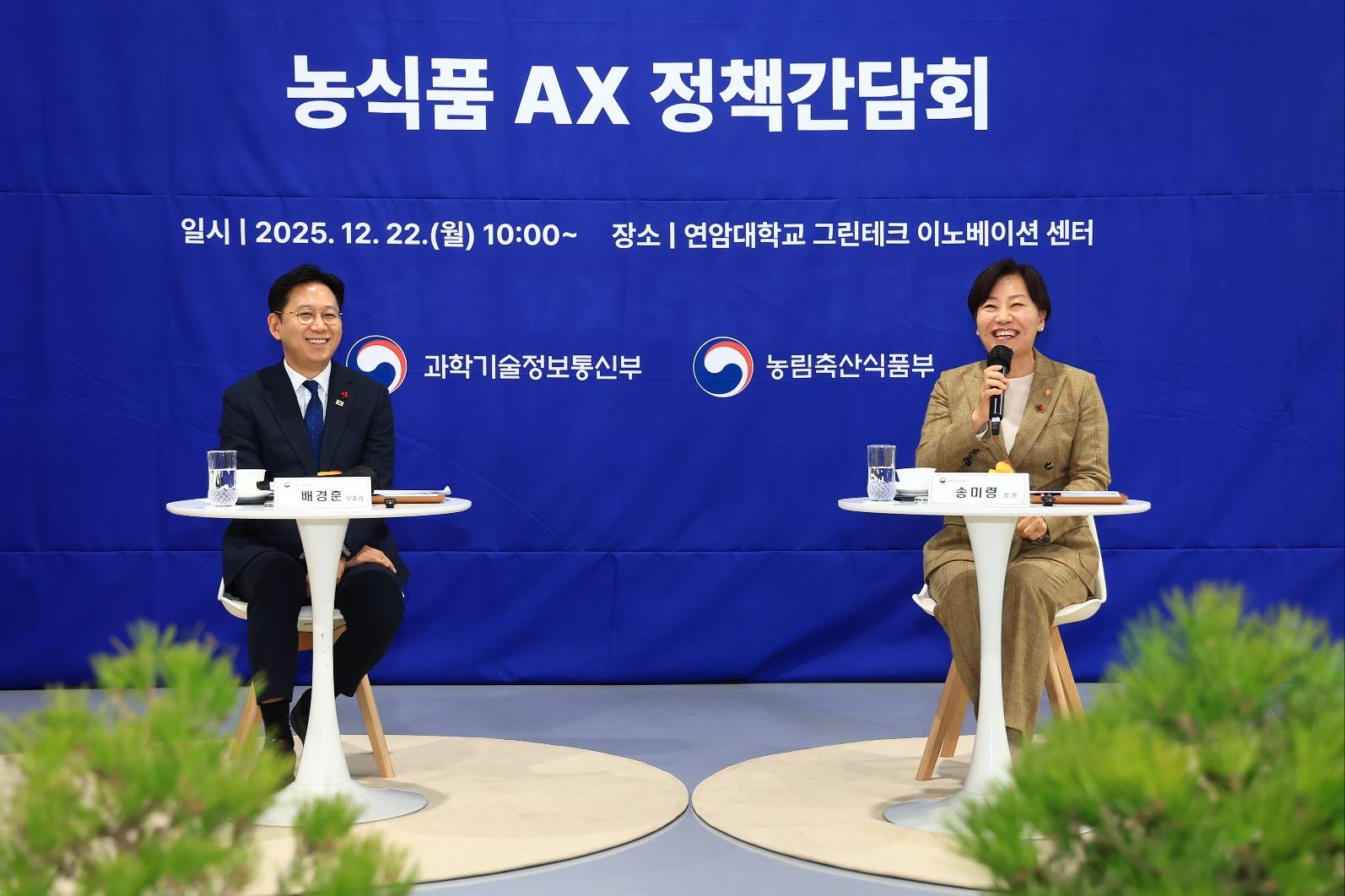 송미령 장관, 농식품부-과기정통부 합동 AI스마트농업 현장방문