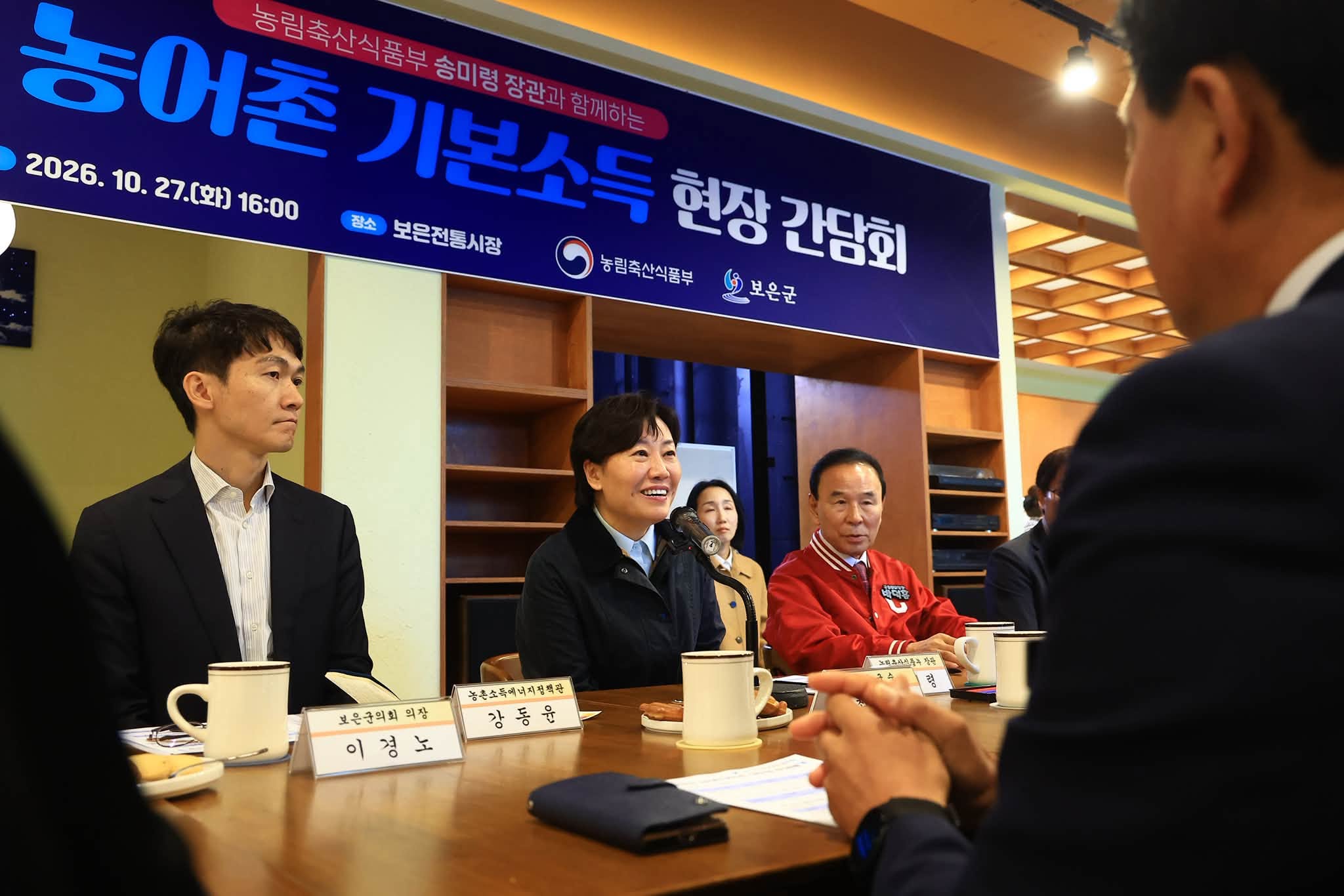 송미령 장관, 농어촌 기본소득 관련 현장 간담회