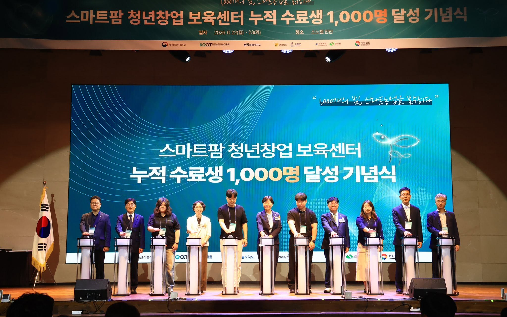 송미령 장관, 스마트팜 청년창업 보육센터 합동 수료식