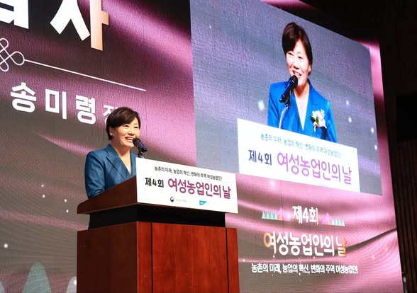 송미령 장관,  제4회 '여성농업인의 날' 기념행사 참석