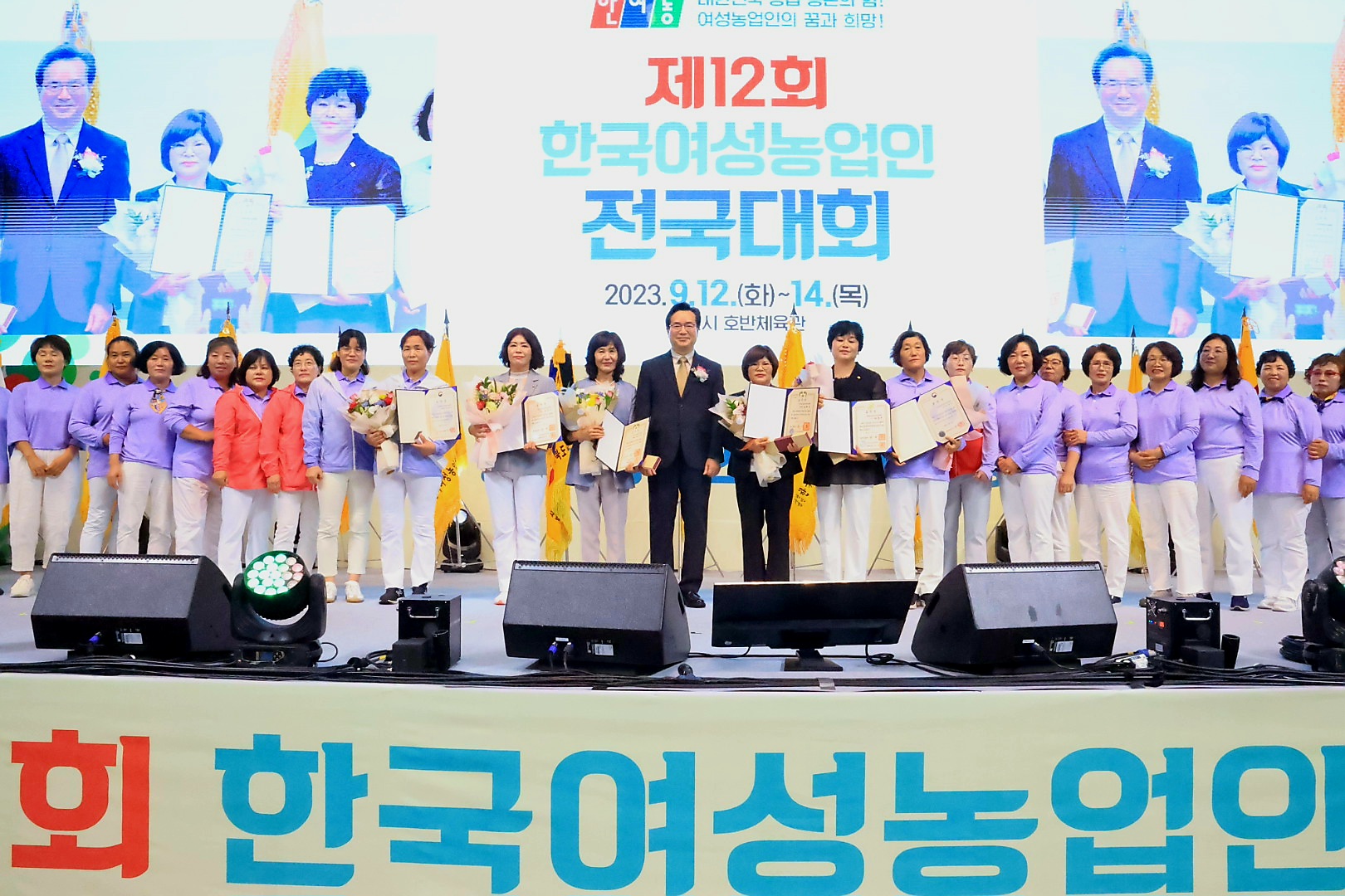 정황근 장관, 제12회 한국여성농업인중앙연합회 전국대회 참석