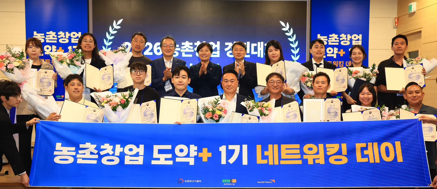 송미령 장관, 농촌창업도약+1기 네트워킹 데이