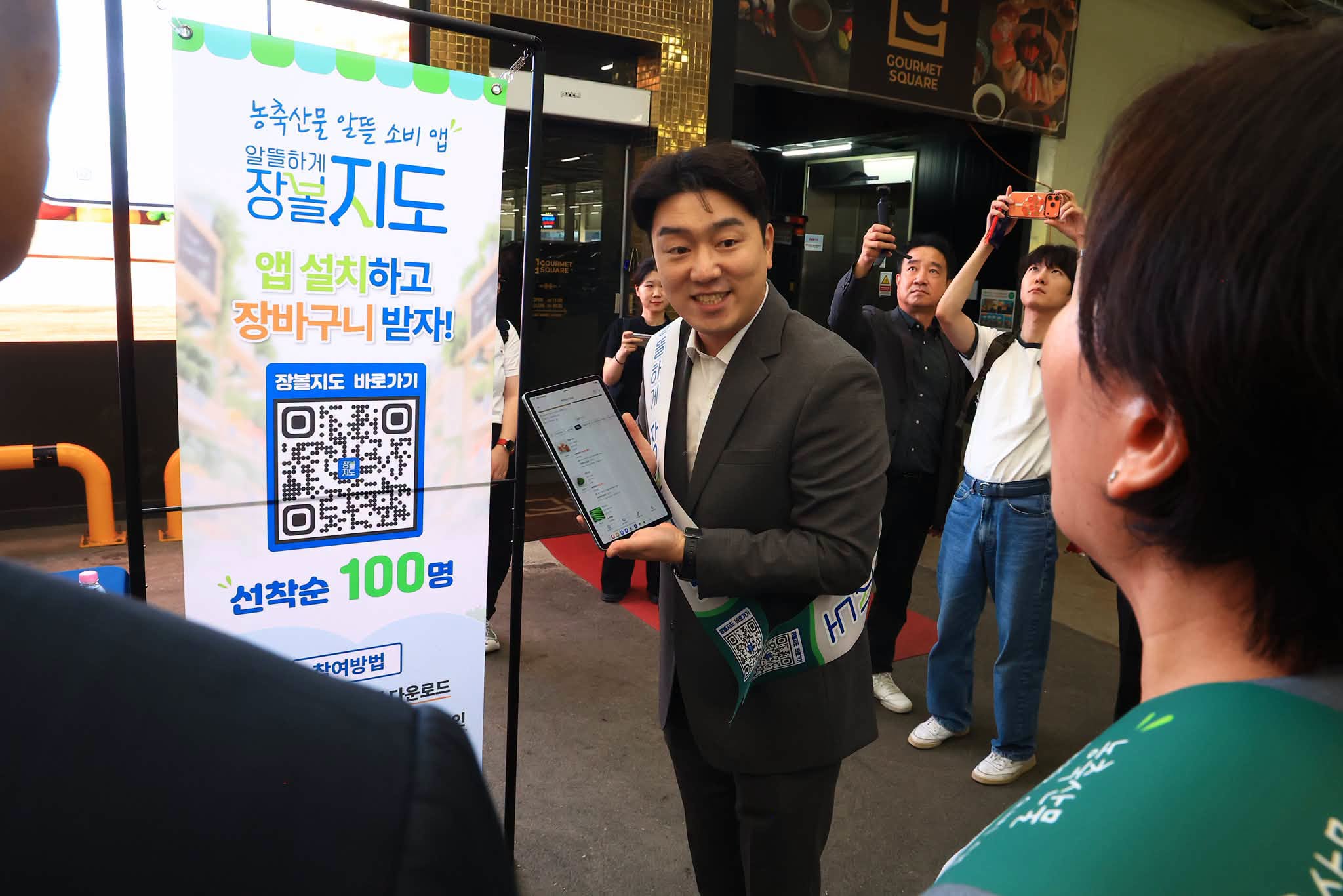 송미령 장관, '알뜰하게 장볼지도' 앱 시범 출시 기념식