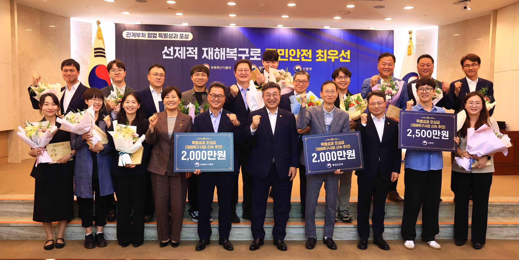 송미령 장관, 재해복구사업 유공 공무원 특별성과포상 합동 수여식