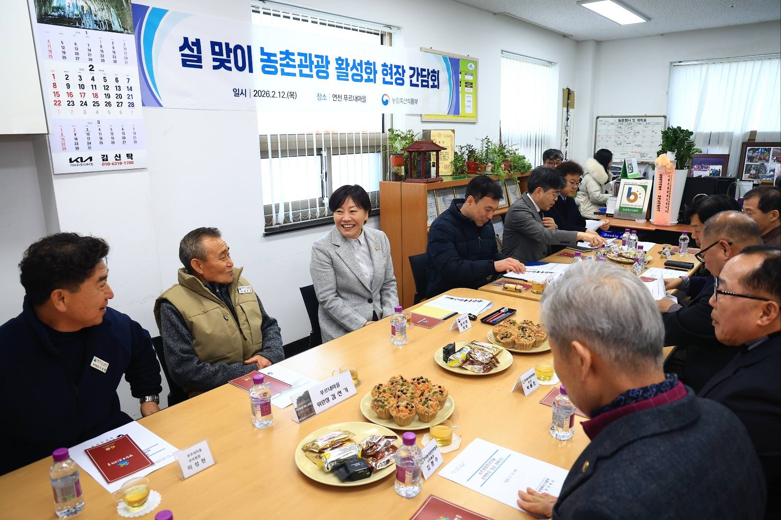 송미령 장관, 설맞이 농촌관광 활성화 현장 간담회