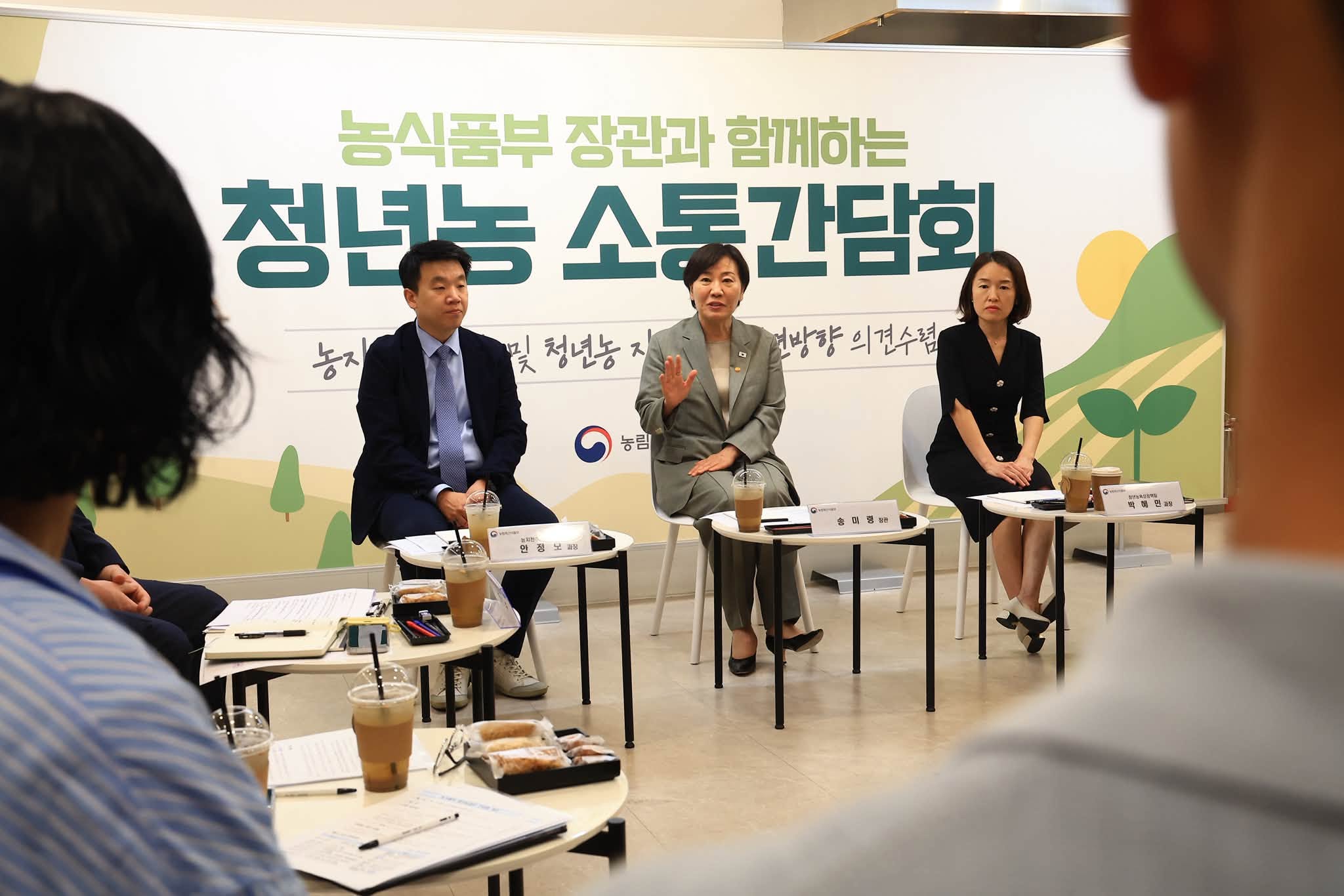 송미령 장관, 청년농 소통 간담회