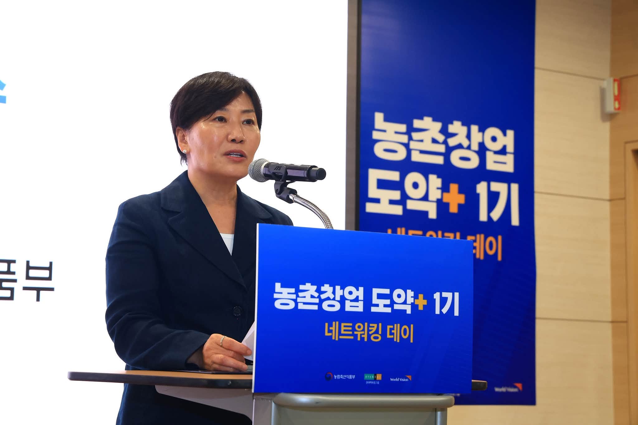 송미령 장관, 농촌창업도약+1기 네트워킹 데이