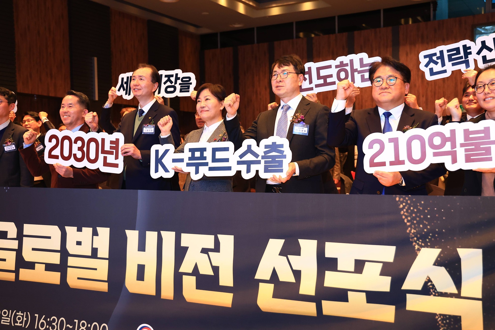 송미령 장관, K-푸드 글로벌 비전 선포식