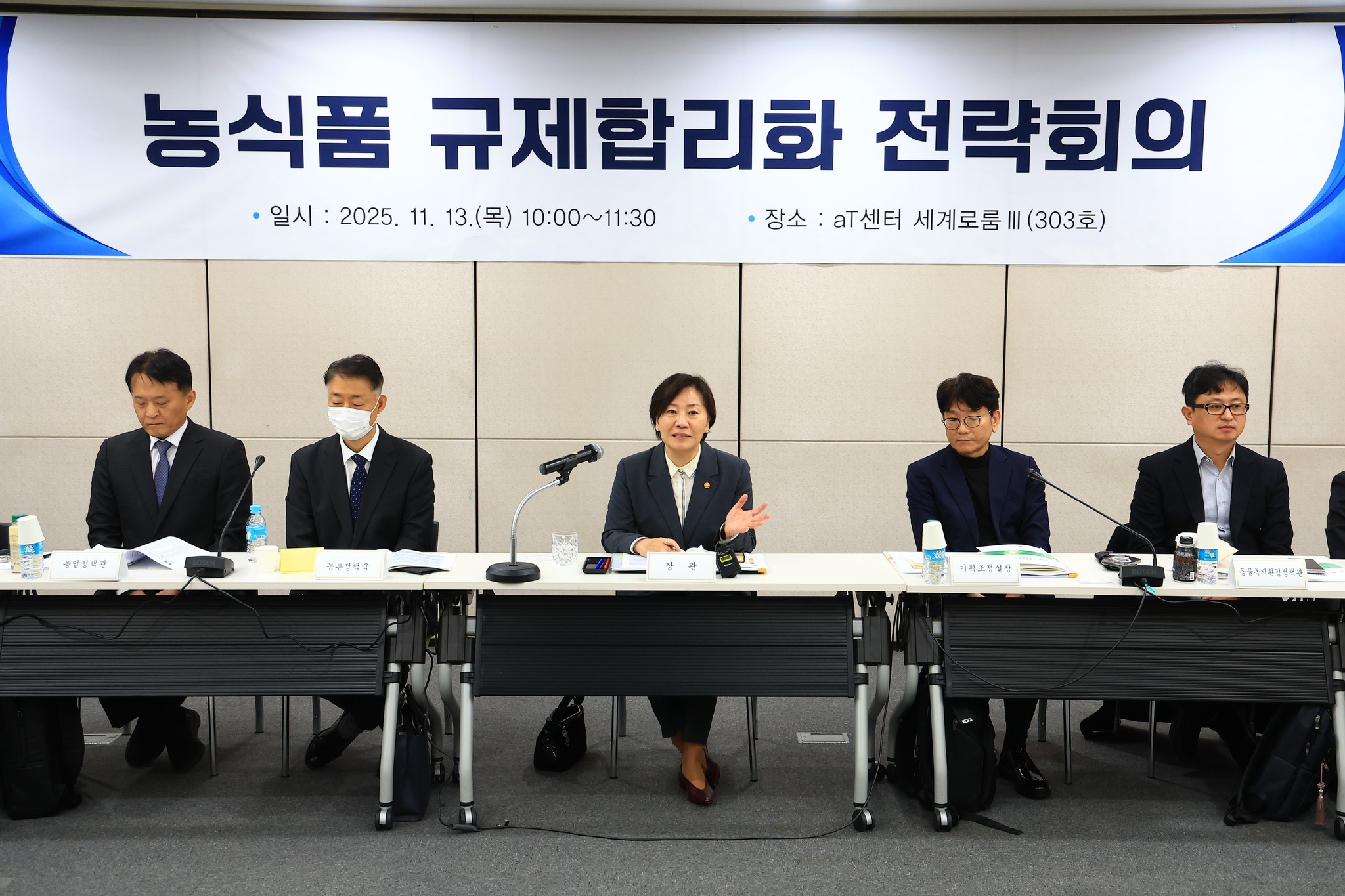 송미령 장관, ｢제2차 농식품규제 합리화 전략회의｣ 참석