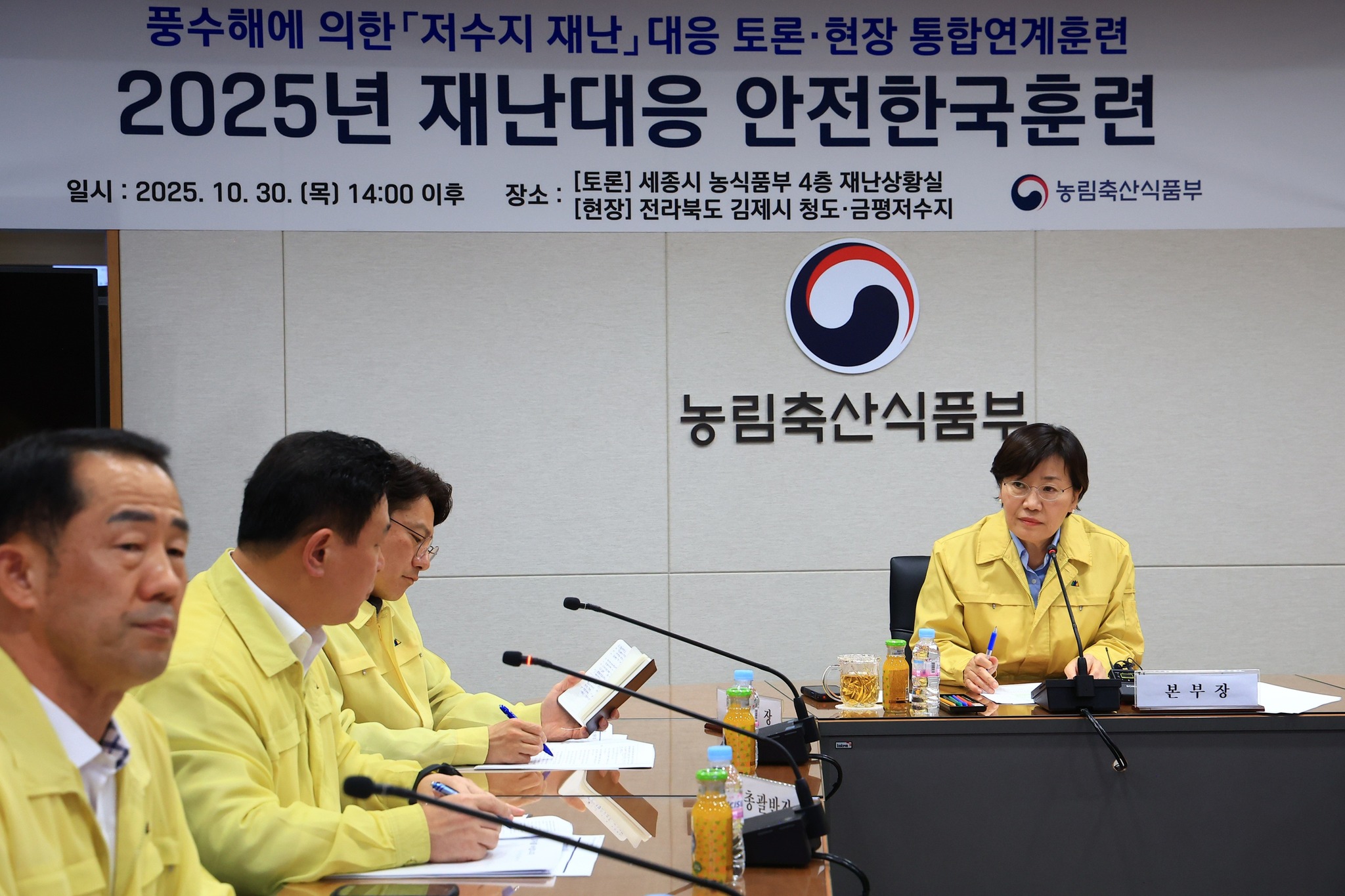 송미령 장관, ‘2025년 재난대응 안전한국훈련’ 실시