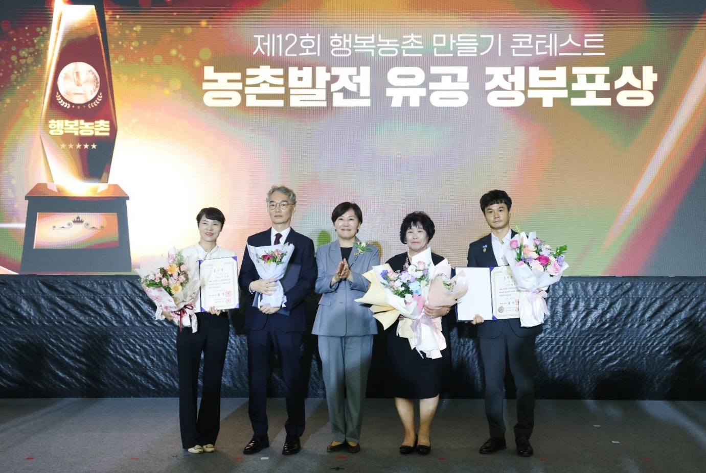 송미령 장관, 「제12회 행복농촌만들기 콘테스트」 참석