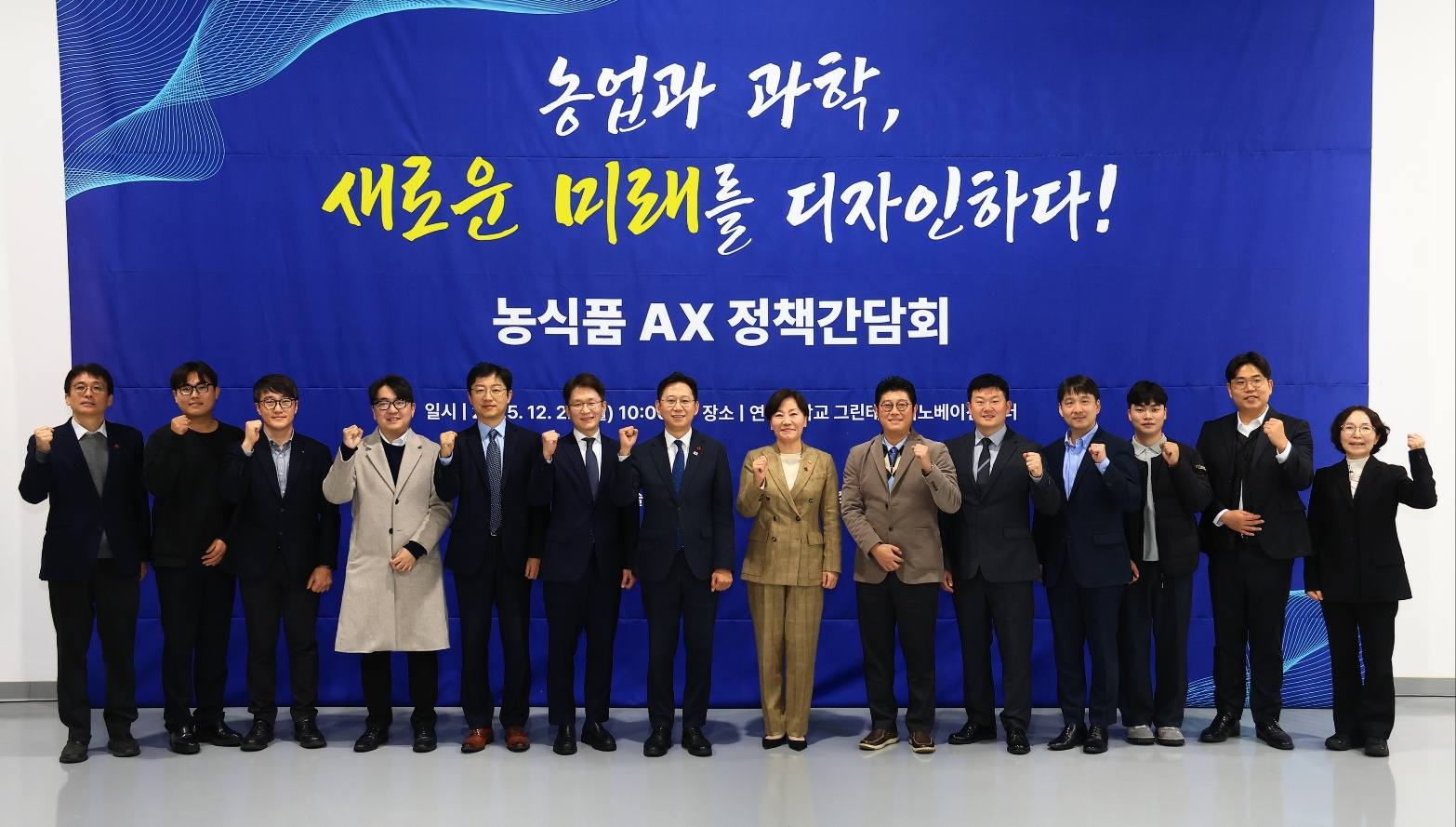 송미령 장관, 농식품부-과기정통부 합동 AI스마트농업 현장방문