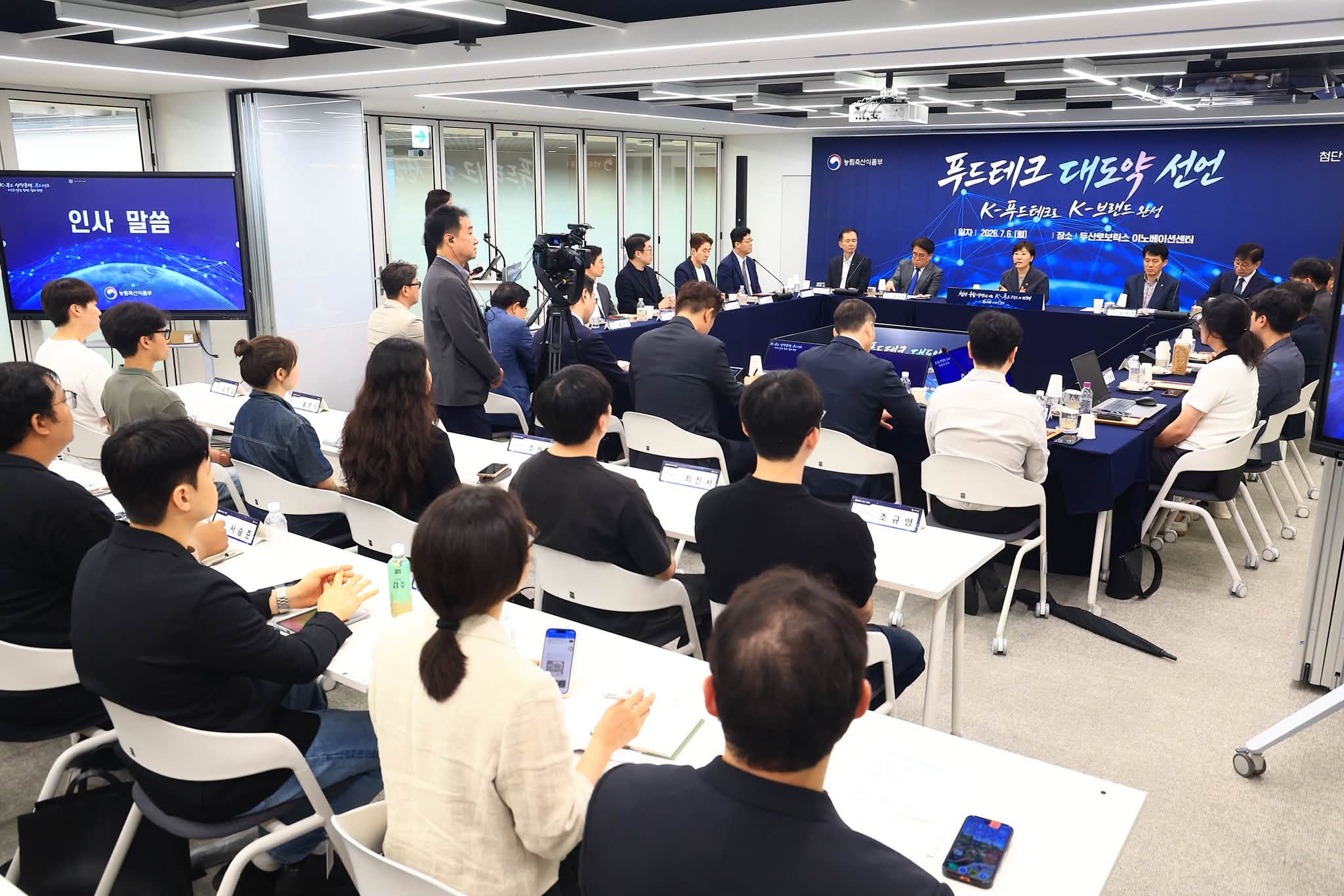송미령 장관, 푸드테크 대도약 선언식