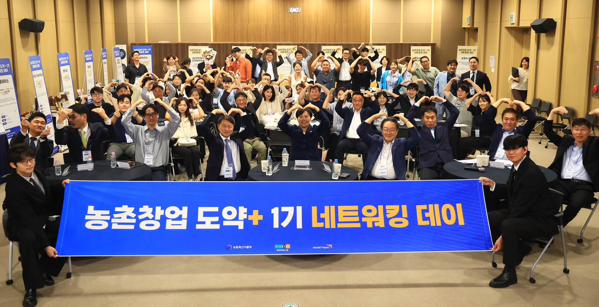송미령 장관, 농촌창업도약+1기 네트워킹 데이