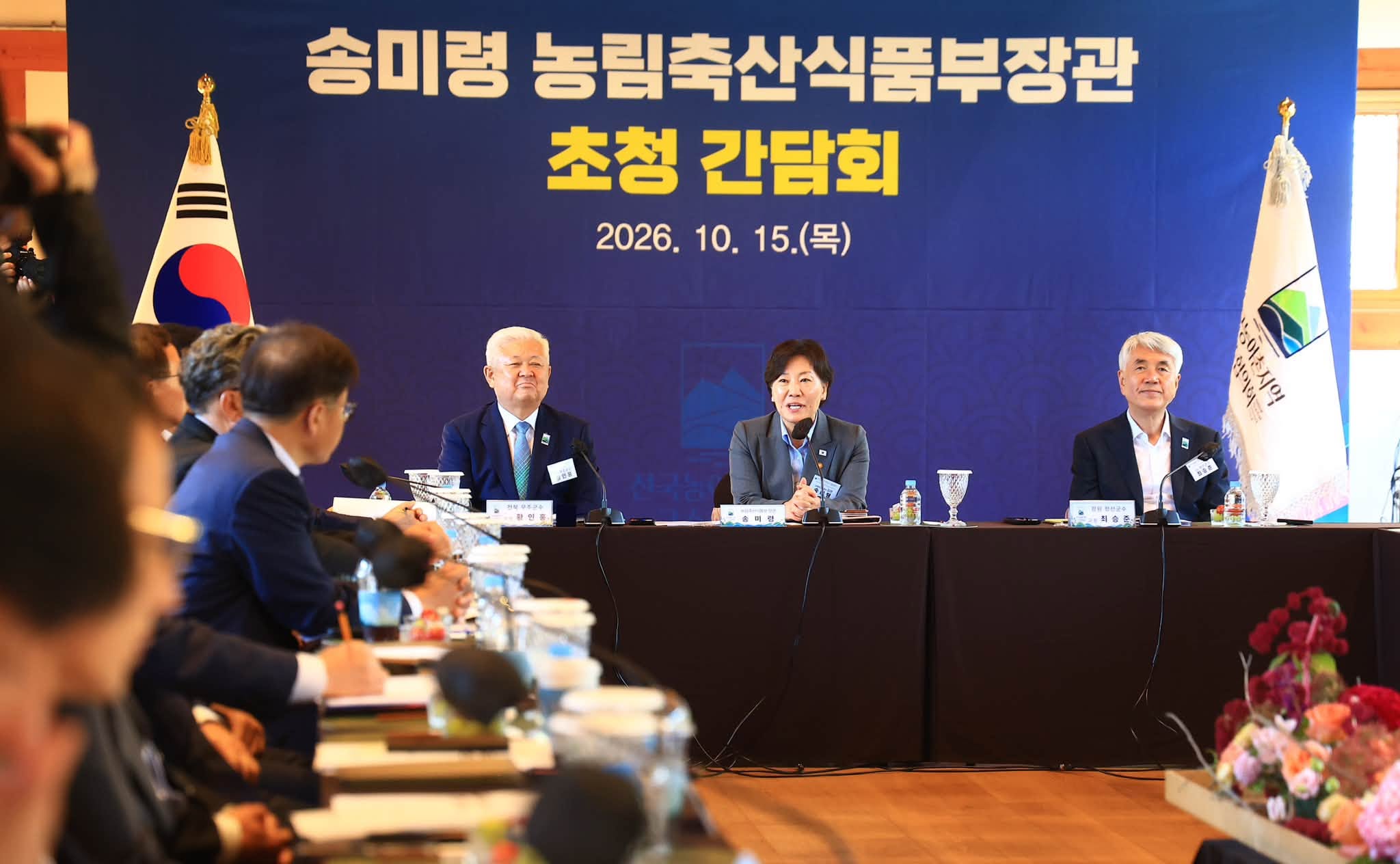송미령 장관, 제16차 전국농어촌지역군수협의회 총회 참석