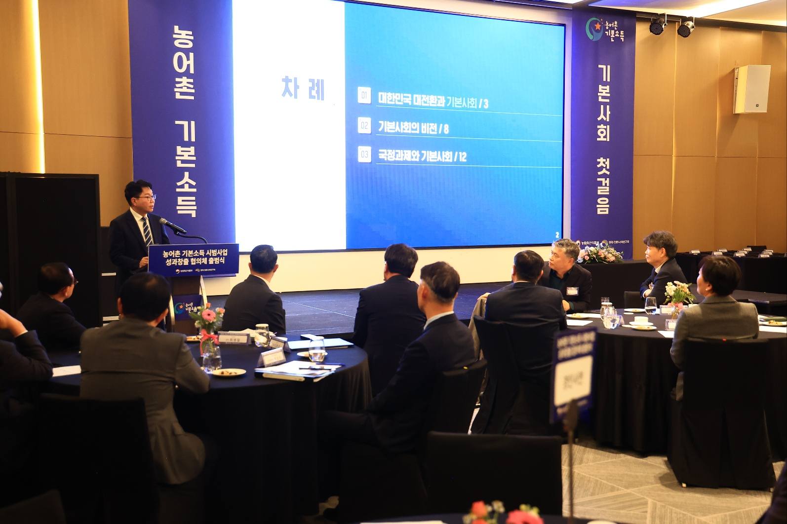 농어촌 기본소득 시범사업 성과창출 협의체 출범식