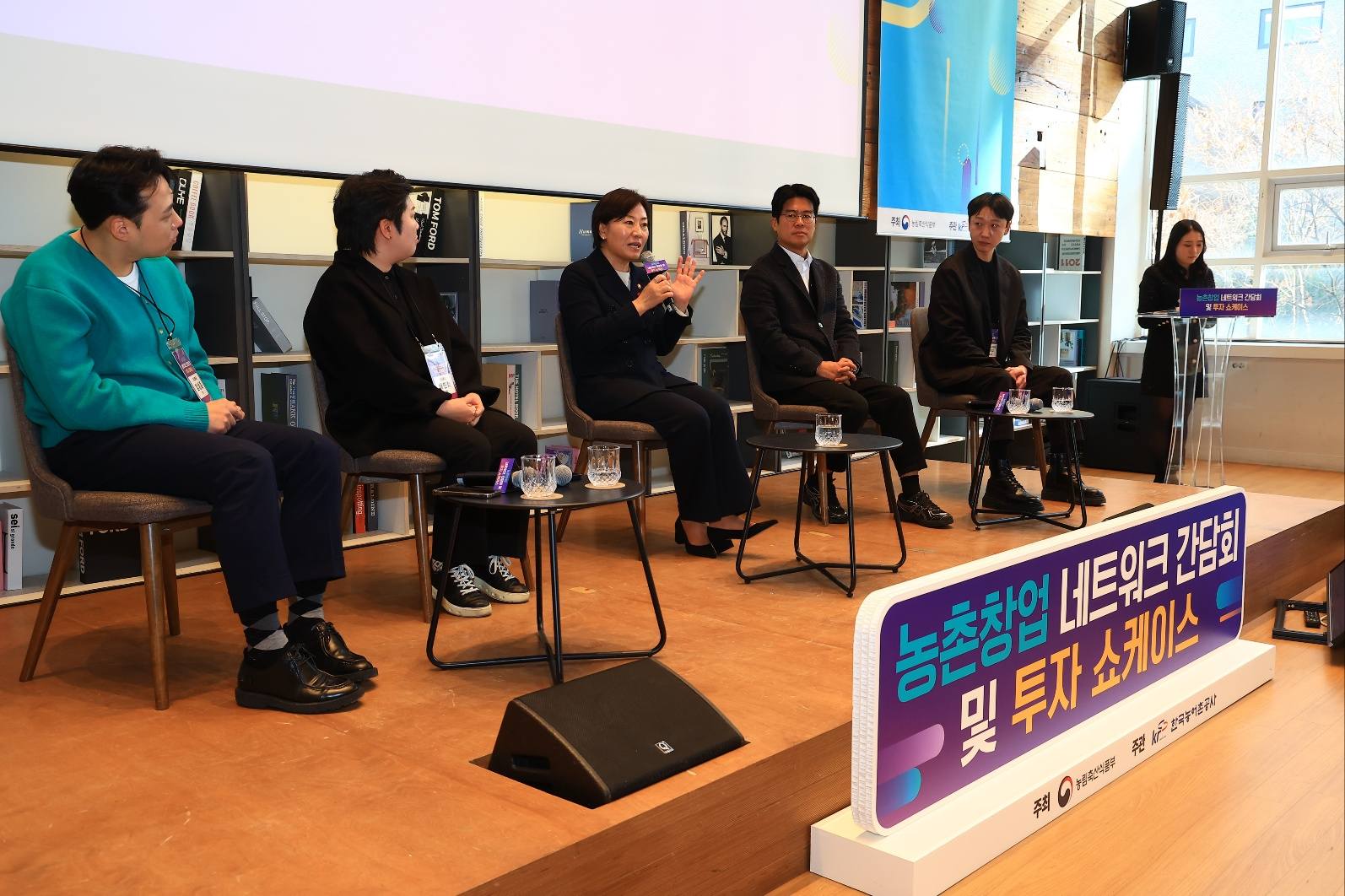 송미령 장관, 「농촌창업 네트워크 간담회 및 투자 쇼케이스」 참석