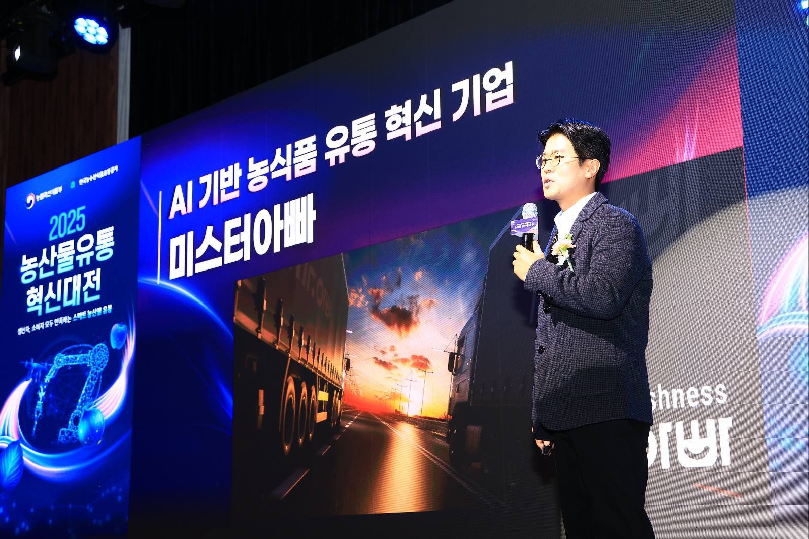 송미령 장관,  ‘2025년 농산물유통 혁신대전’ 참석